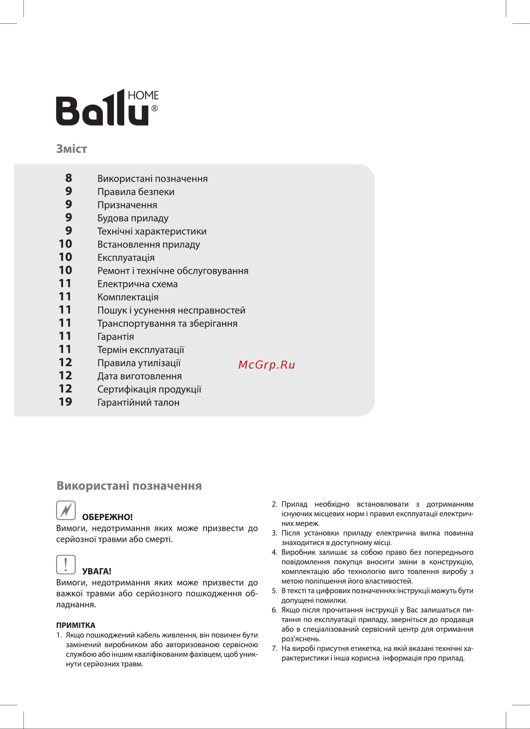 Ballu BAHD-1250 Руководство по эксплуатации онлайн [8/24] 792791