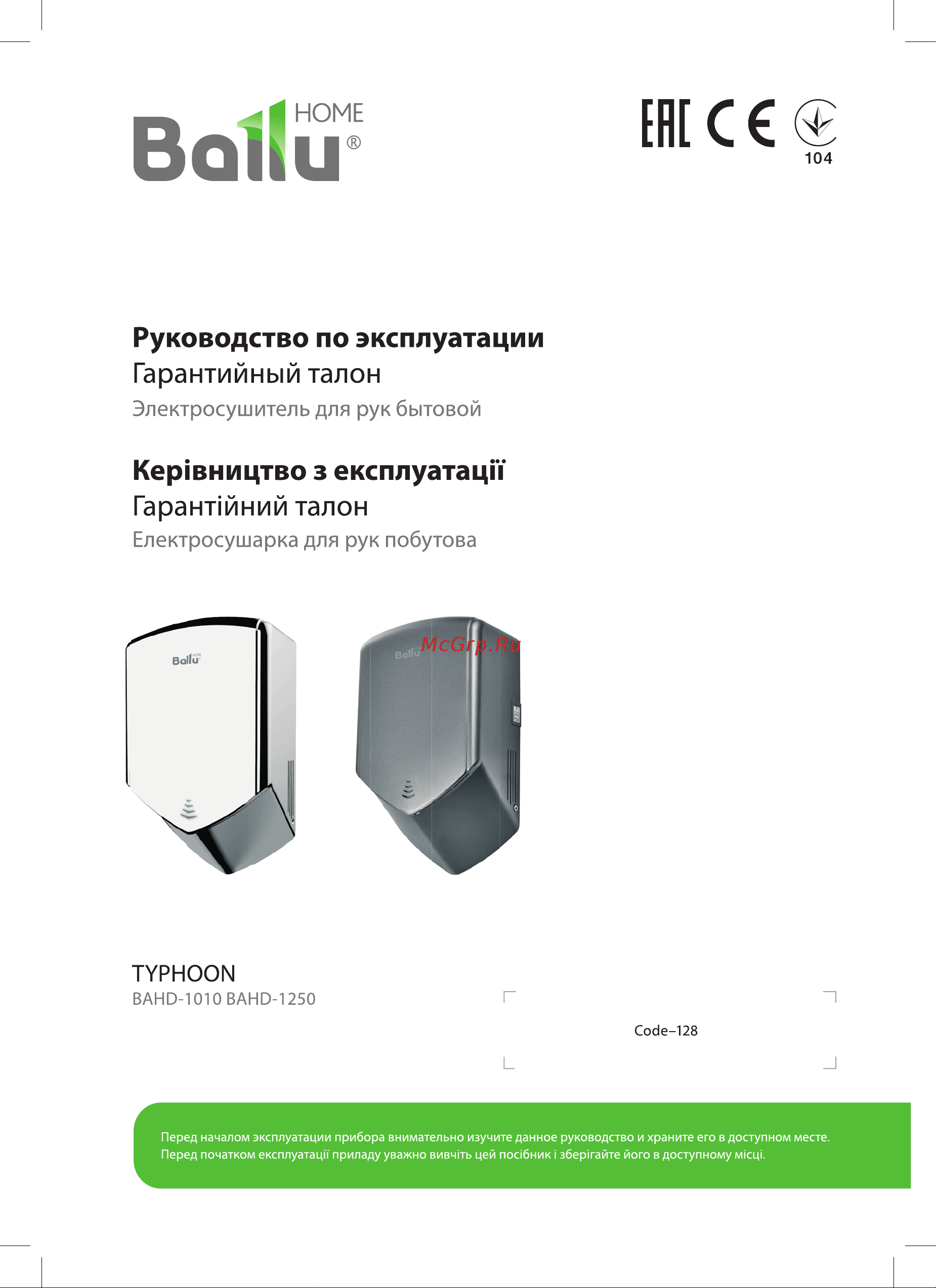 Ballu BAHD-1010 Руководство по эксплуатации онлайн