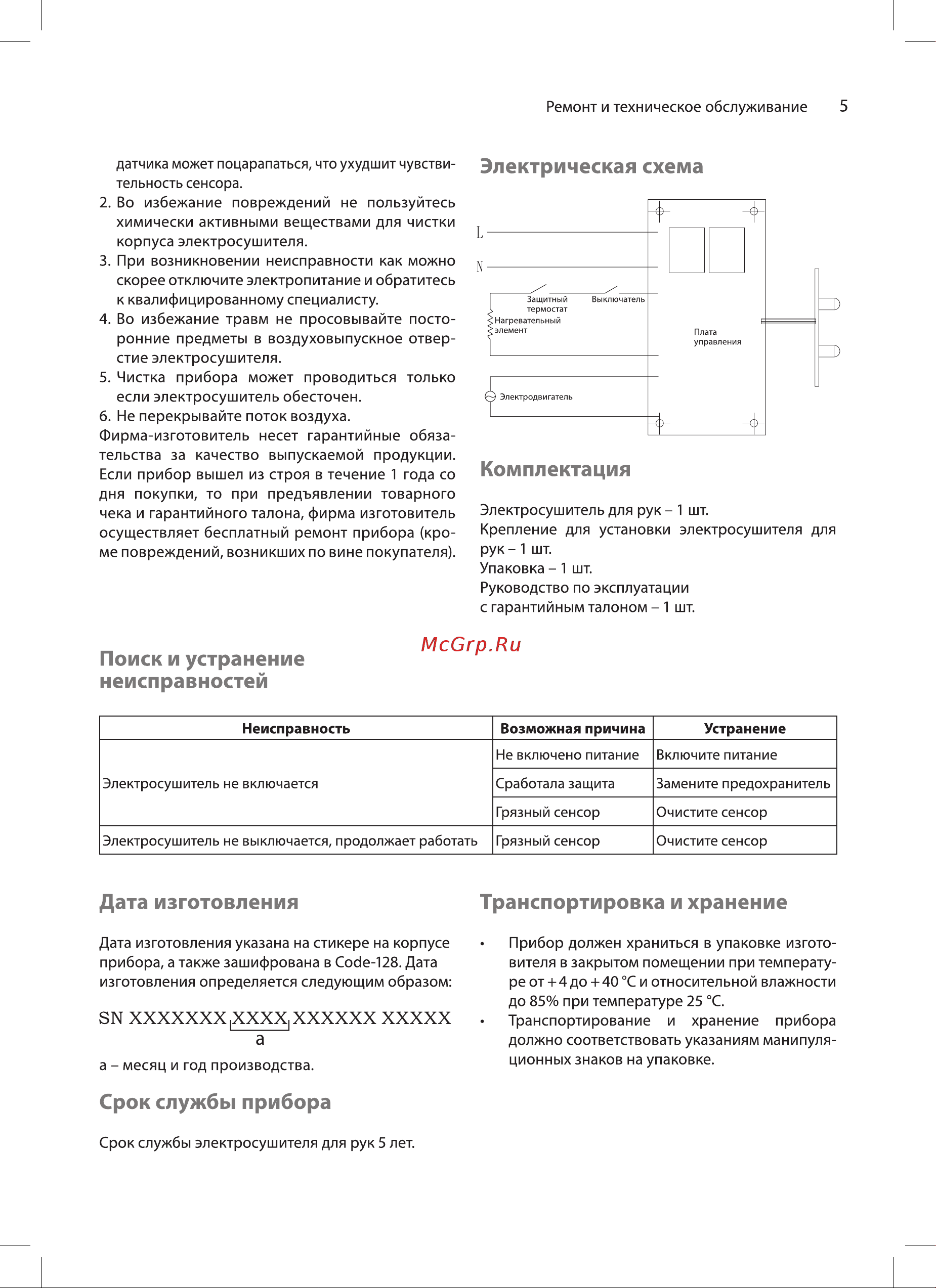 Ballu BAHD-1010 Руководство по эксплуатации онлайн [5/24] 792792