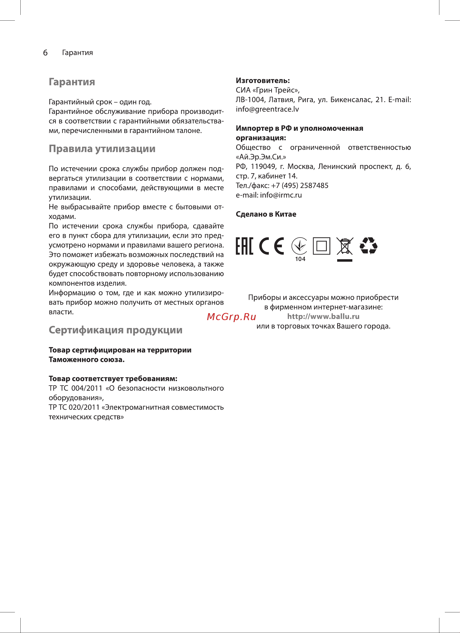 Ballu BAHD-1010 Руководство по эксплуатации онлайн [6/24] 792792