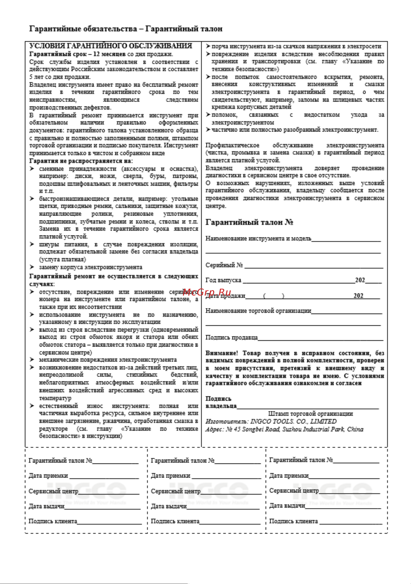 INGCO IW10508 Руководство по эксплуатации онлайн [8/9] 792871