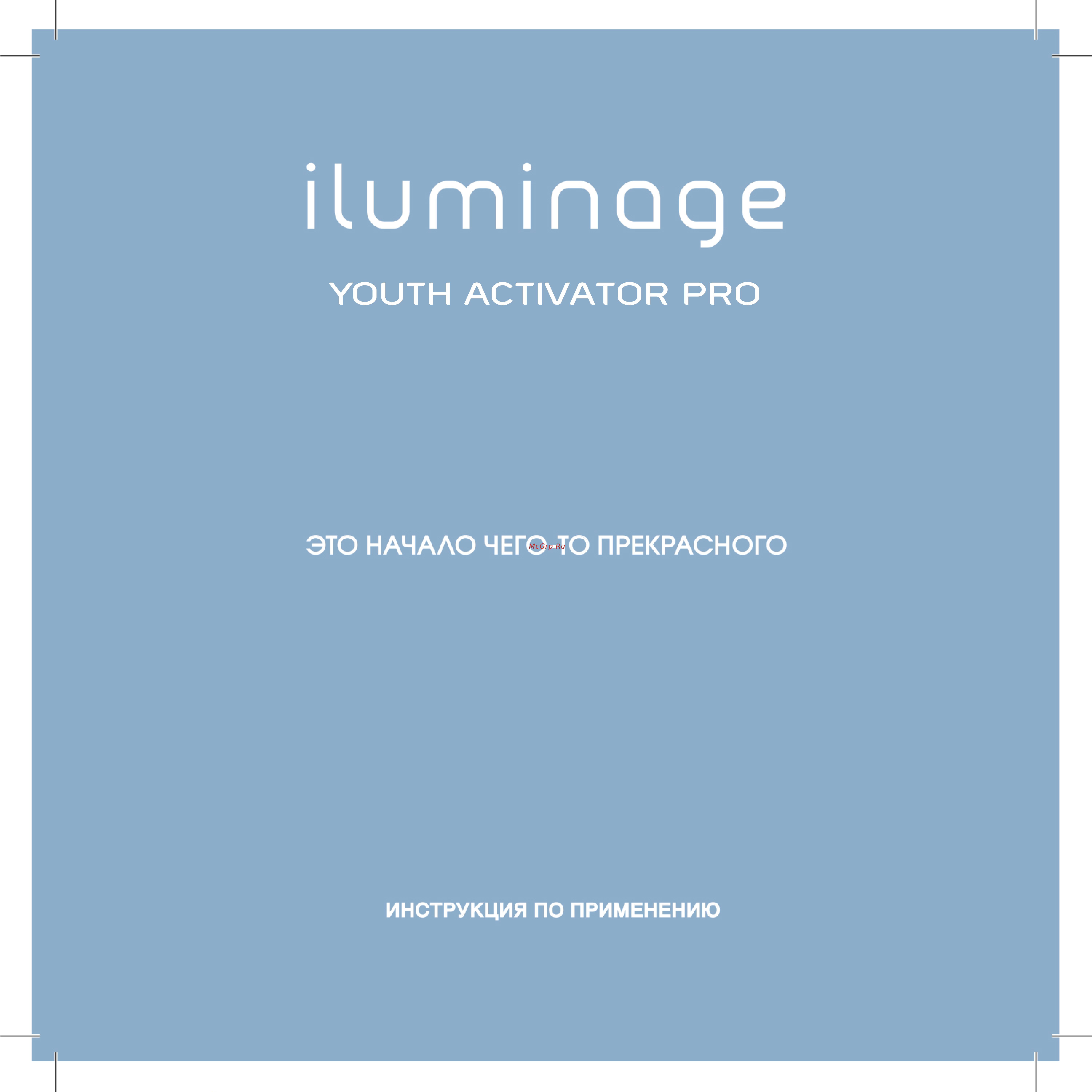 Iluminage Youth Activator Pro Руководство по эксплуатации онлайн
