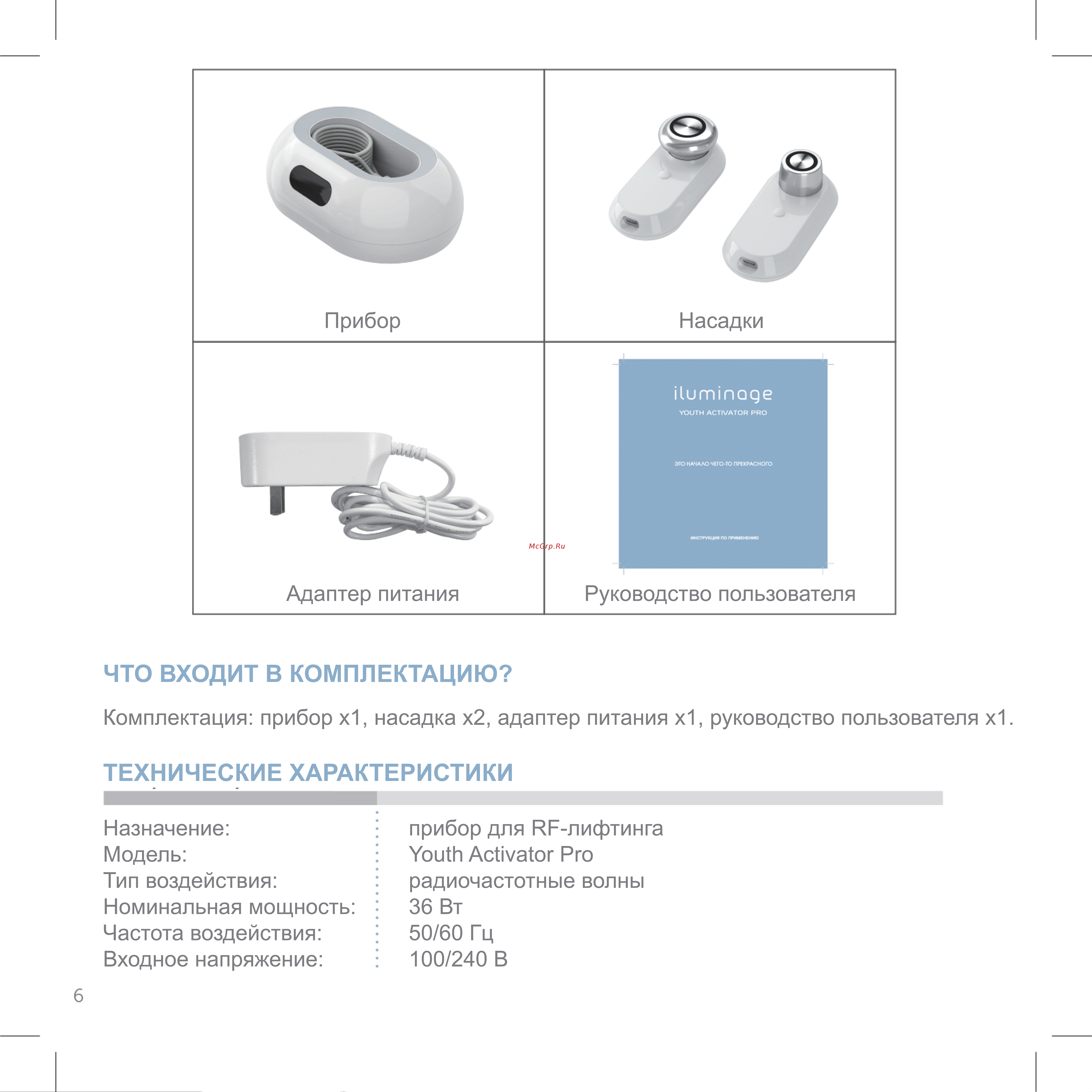 Iluminage Youth Activator Pro [10/32] Технические характеристики