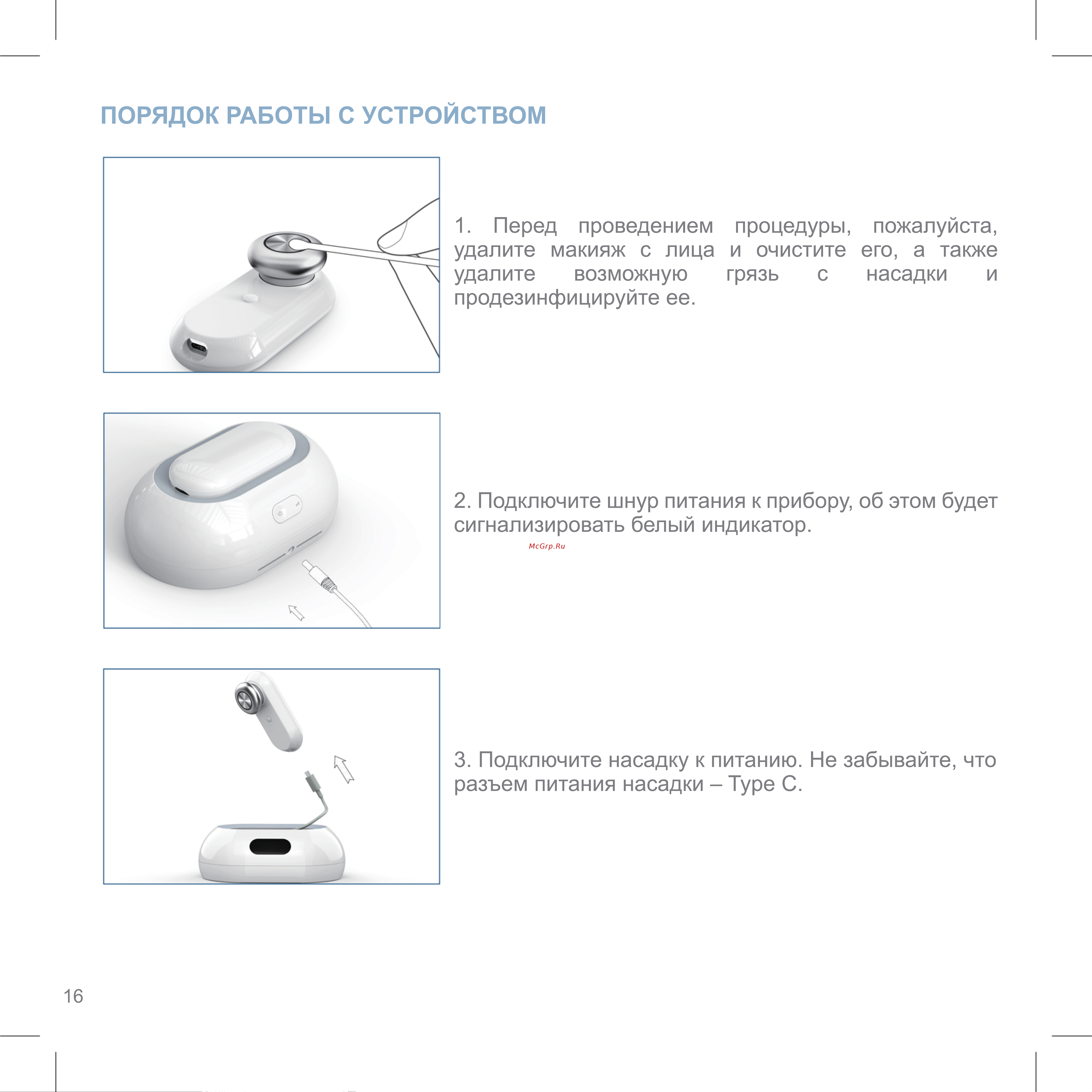 Iluminage Youth Activator Pro [20/32] Порядок работы с устройством