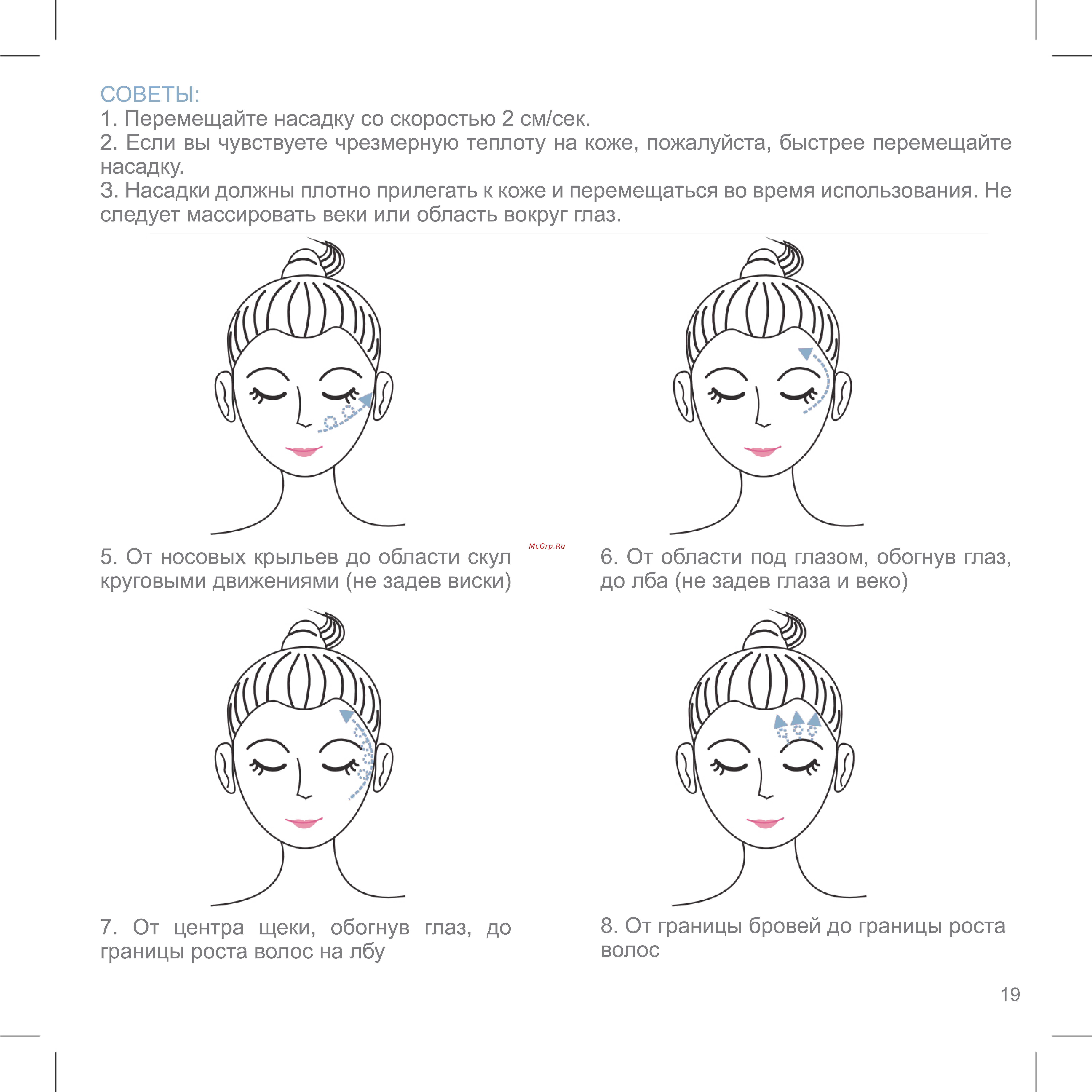 Iluminage Youth Activator Pro Руководство по эксплуатации онлайн [23/32] 792873