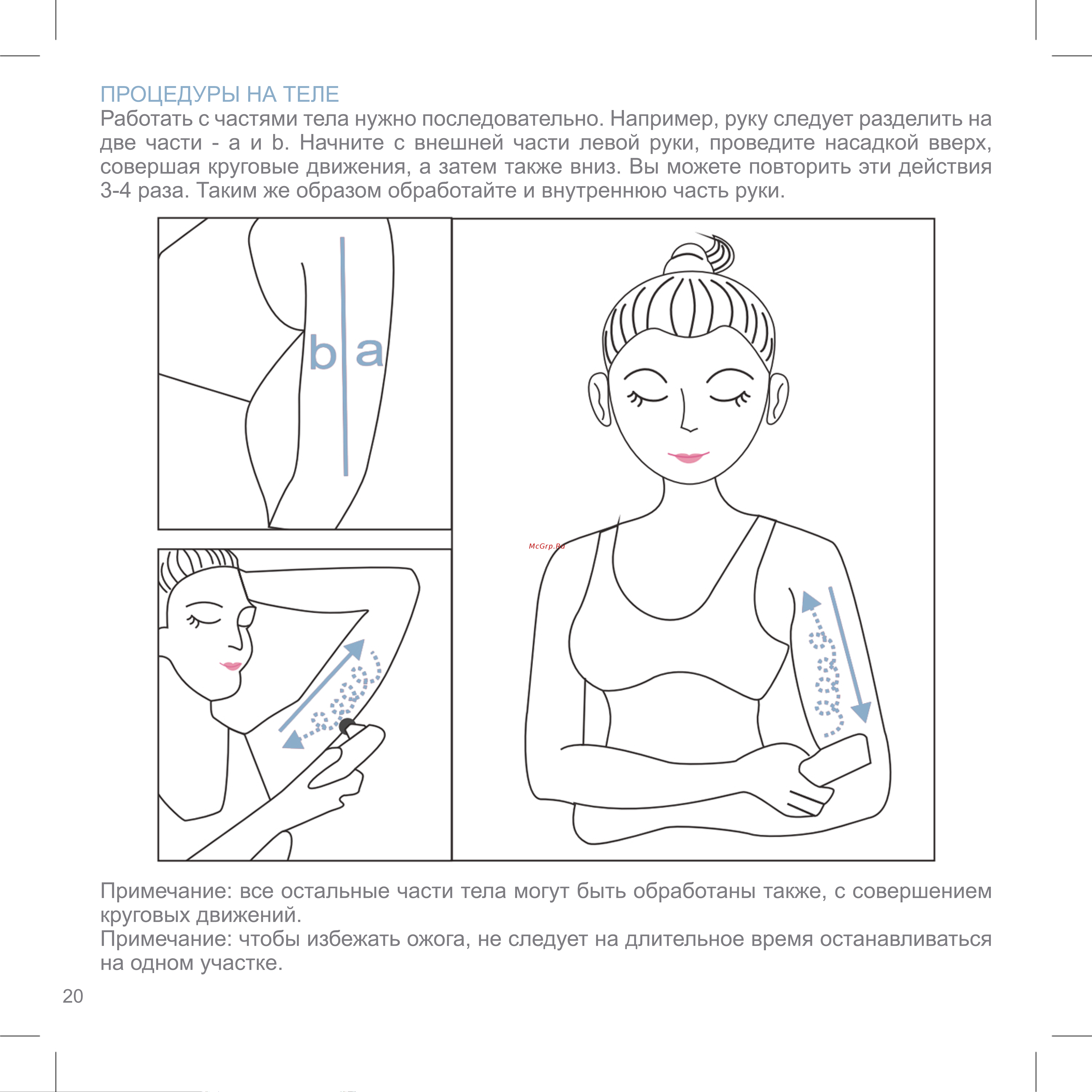 Iluminage Youth Activator Pro Руководство по эксплуатации онлайн [24/32] 792873