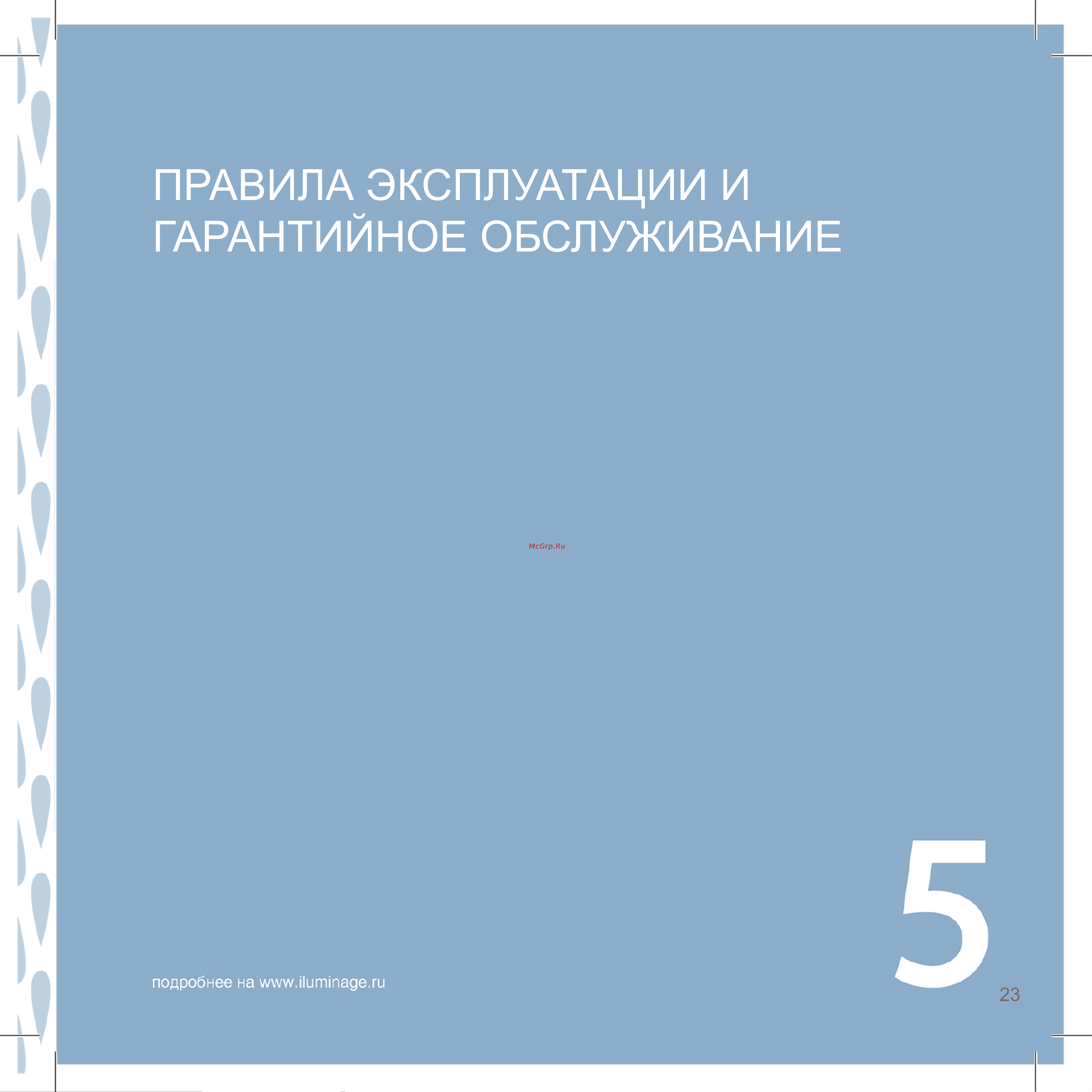 Iluminage Youth Activator Pro Руководство по эксплуатации онлайн [27/32] 792873
