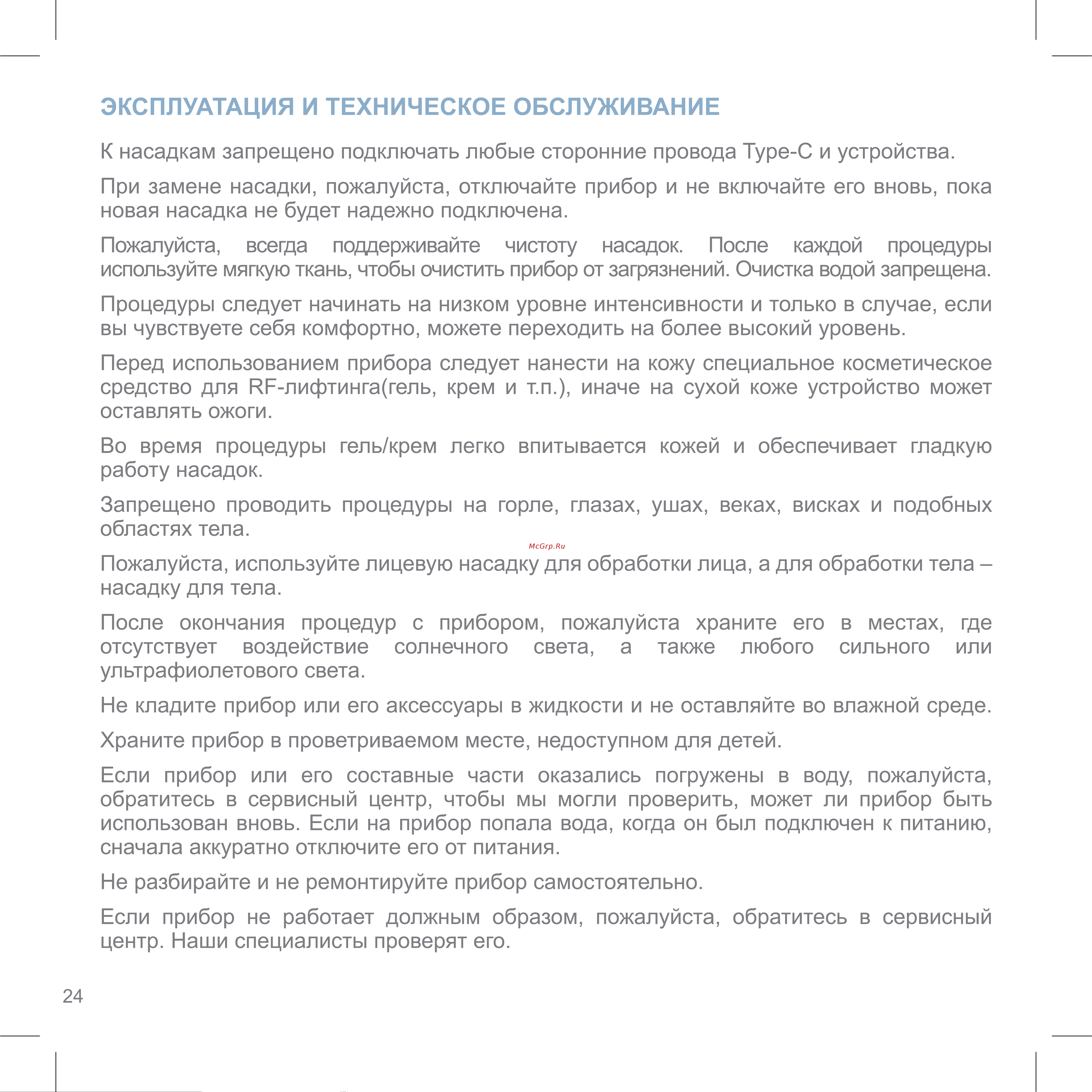 Iluminage Youth Activator Pro [28/32] Эксплуатация и техническое обслуживание