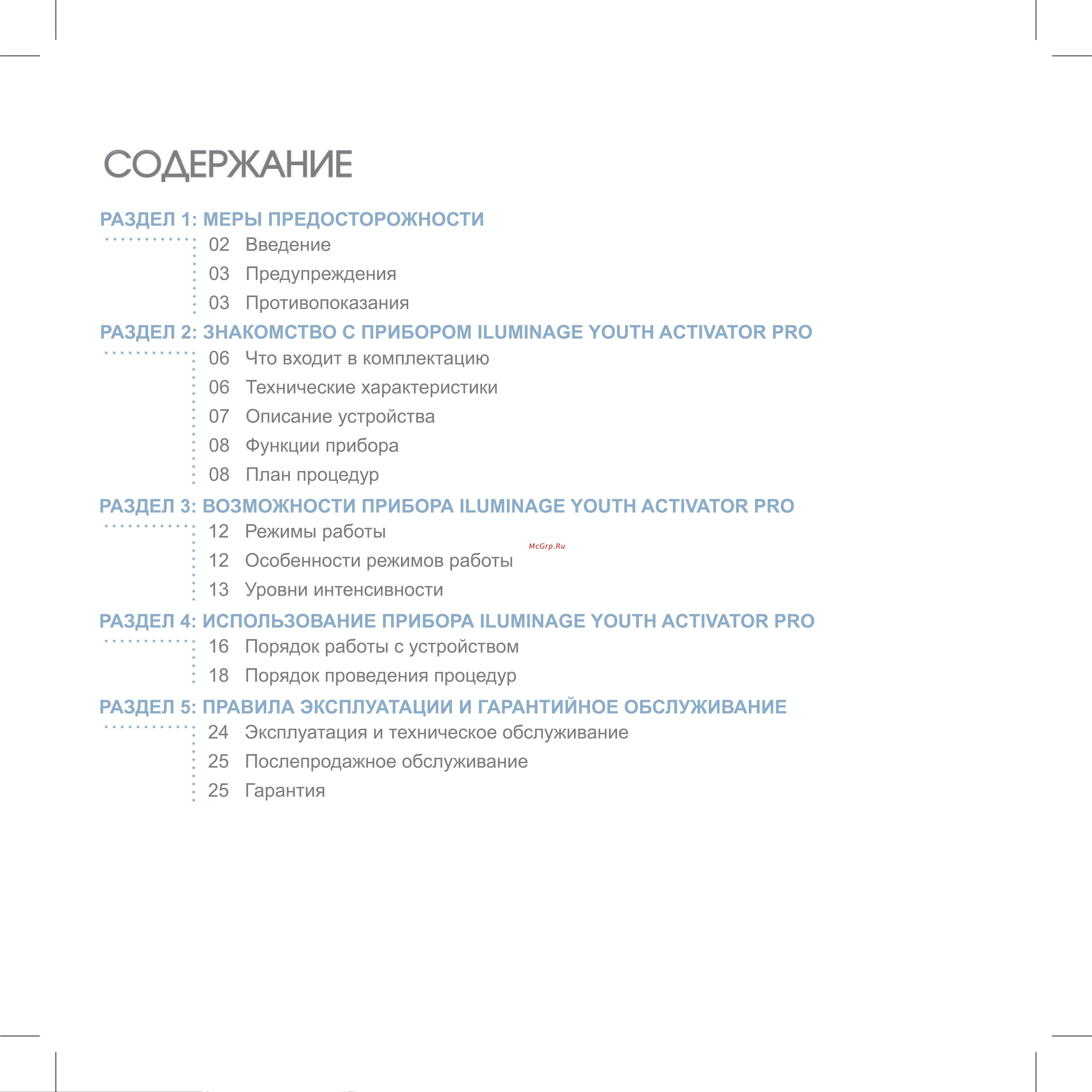 Iluminage Youth Activator Pro Руководство по эксплуатации онлайн [3/32] 792873
