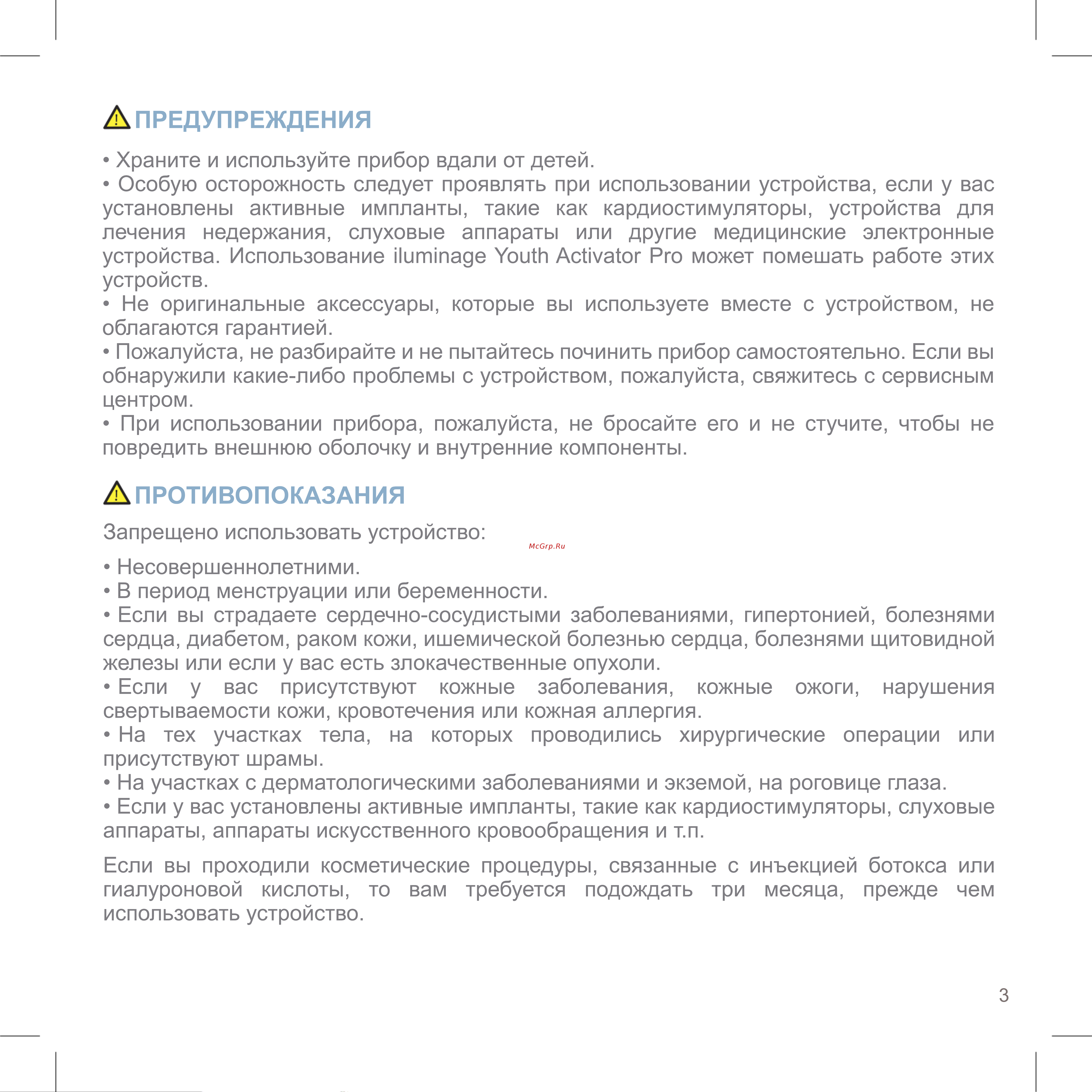 Iluminage Youth Activator Pro [7/32] Противопоказания