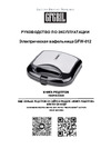 GFgril GFW-012 Руководство по эксплуатации