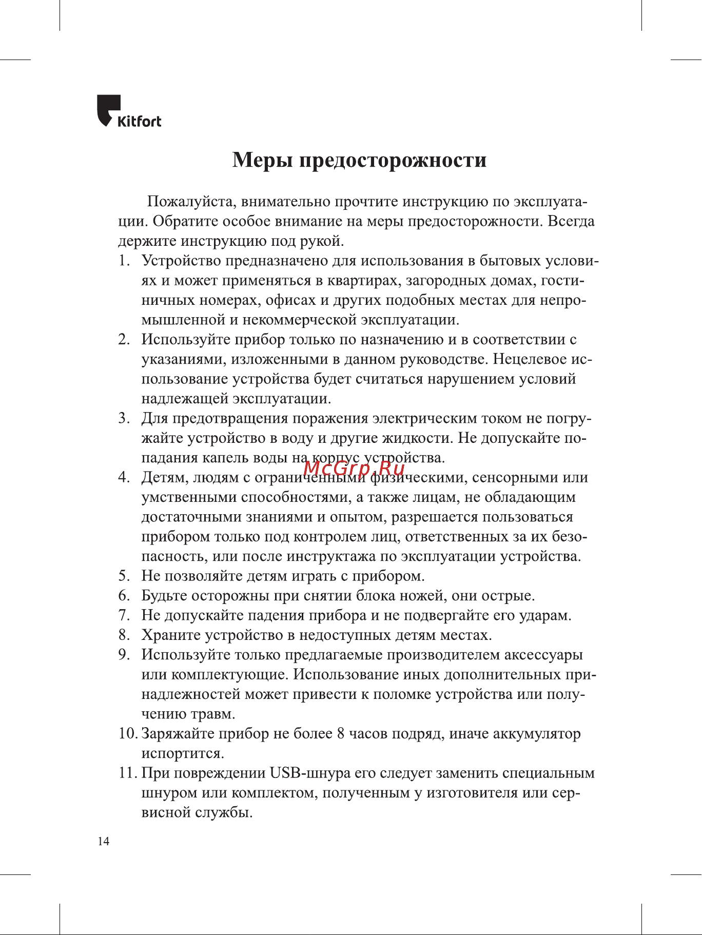 Kitfort КТ-3109 Руководство по эксплуатации онлайн [14/16] 792938