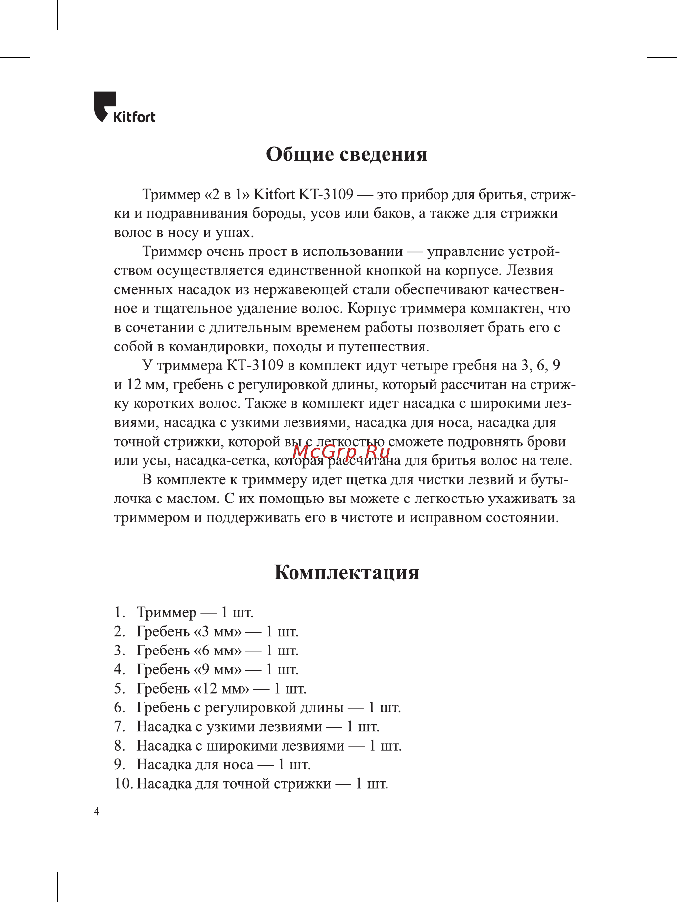 Kitfort КТ-3109 Руководство по эксплуатации онлайн [4/16] 792938