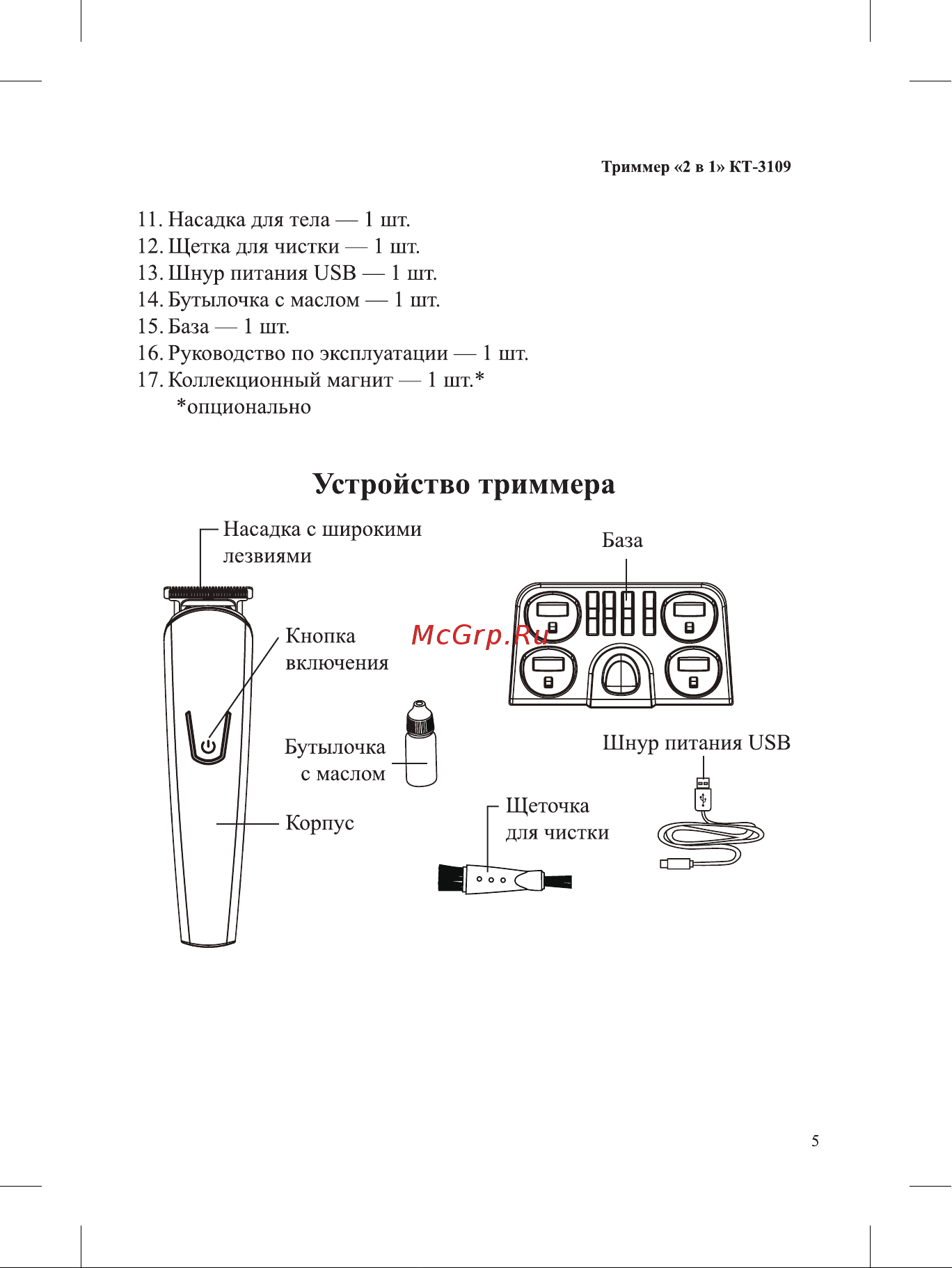 Kitfort КТ-3109 Руководство по эксплуатации онлайн [5/16] 792938