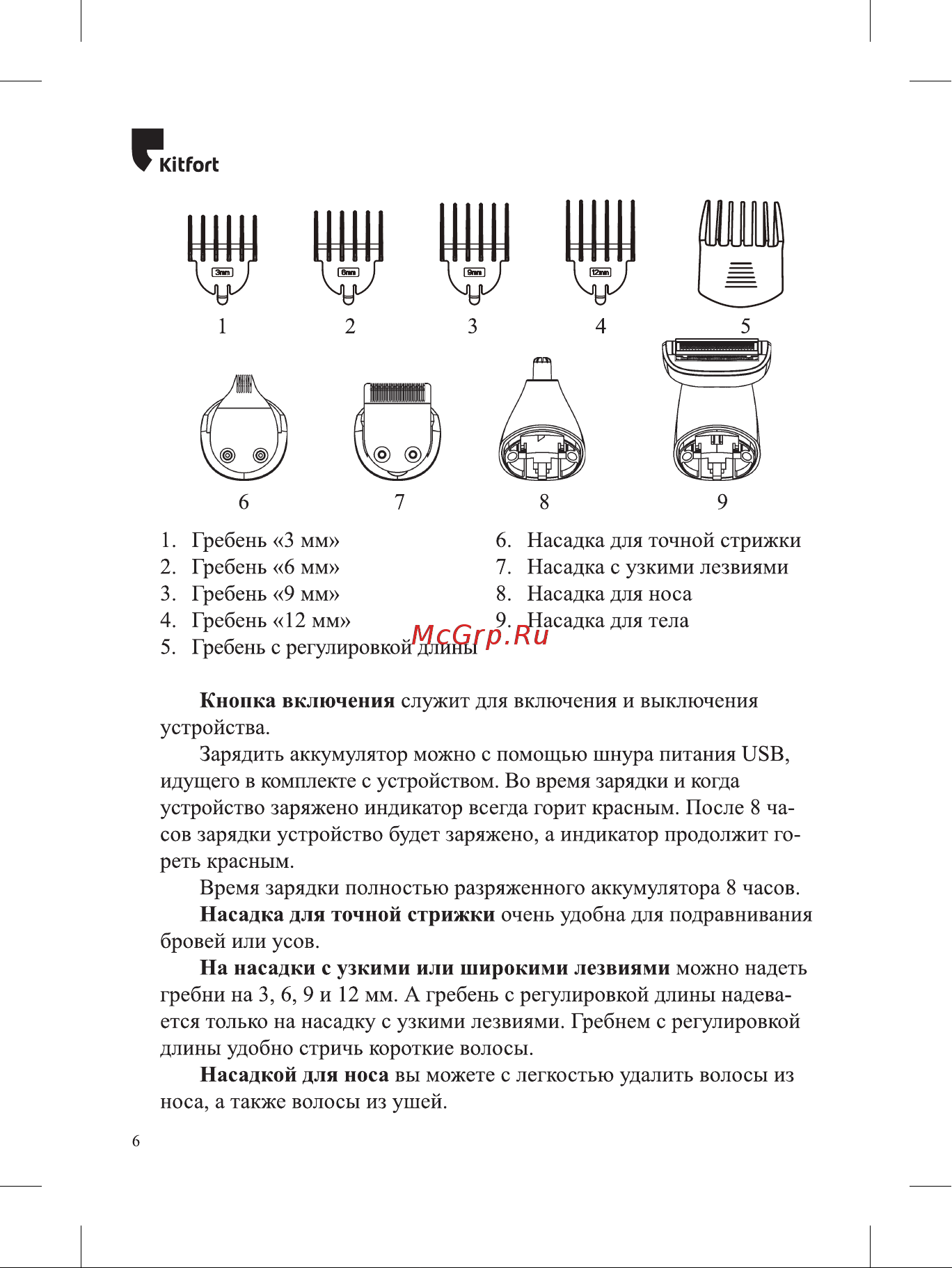 Kitfort КТ-3109 Руководство по эксплуатации онлайн [6/16] 792938