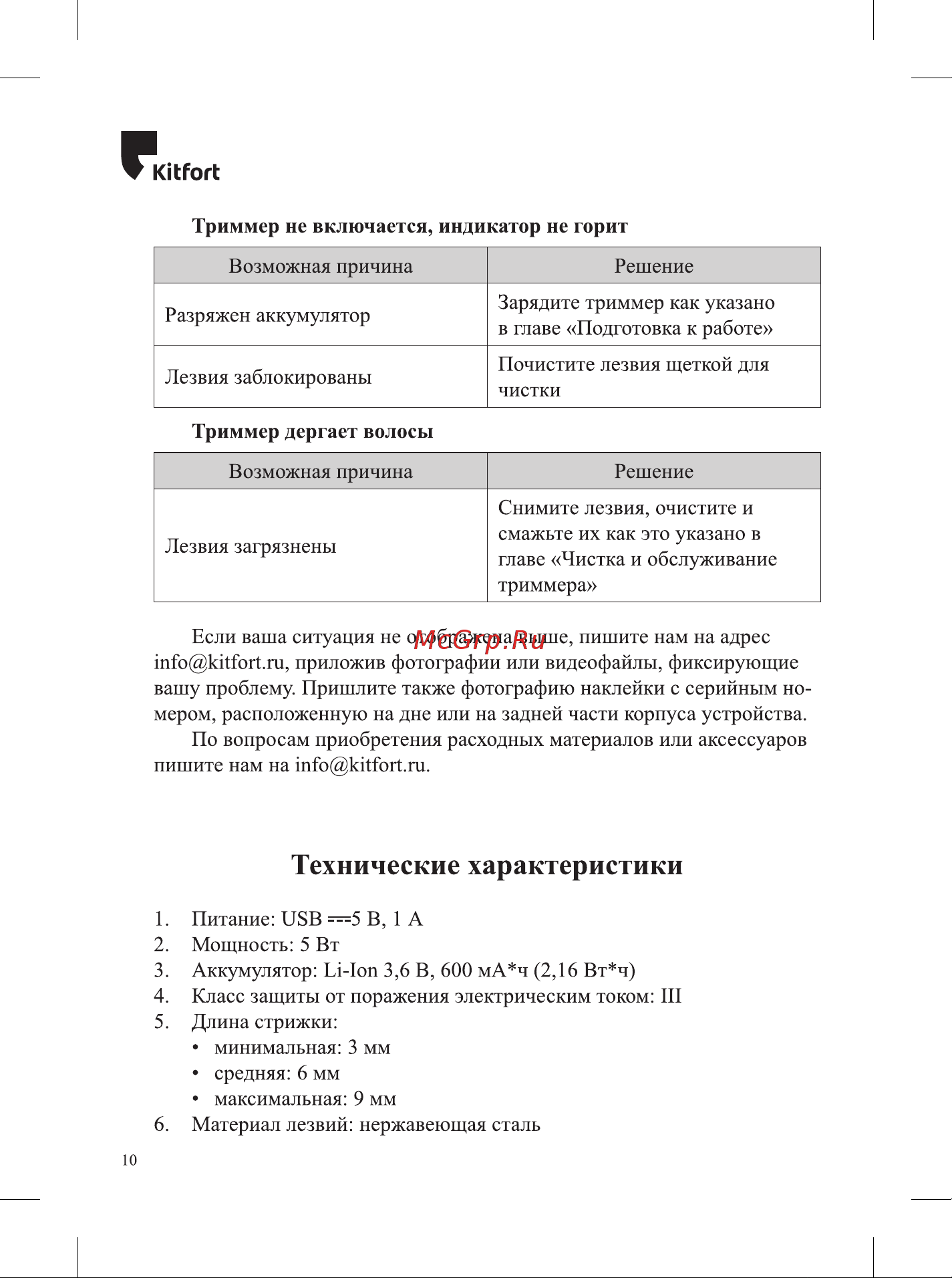 Kitfort КТ-3108 Руководство по эксплуатации онлайн [10/16] 792939