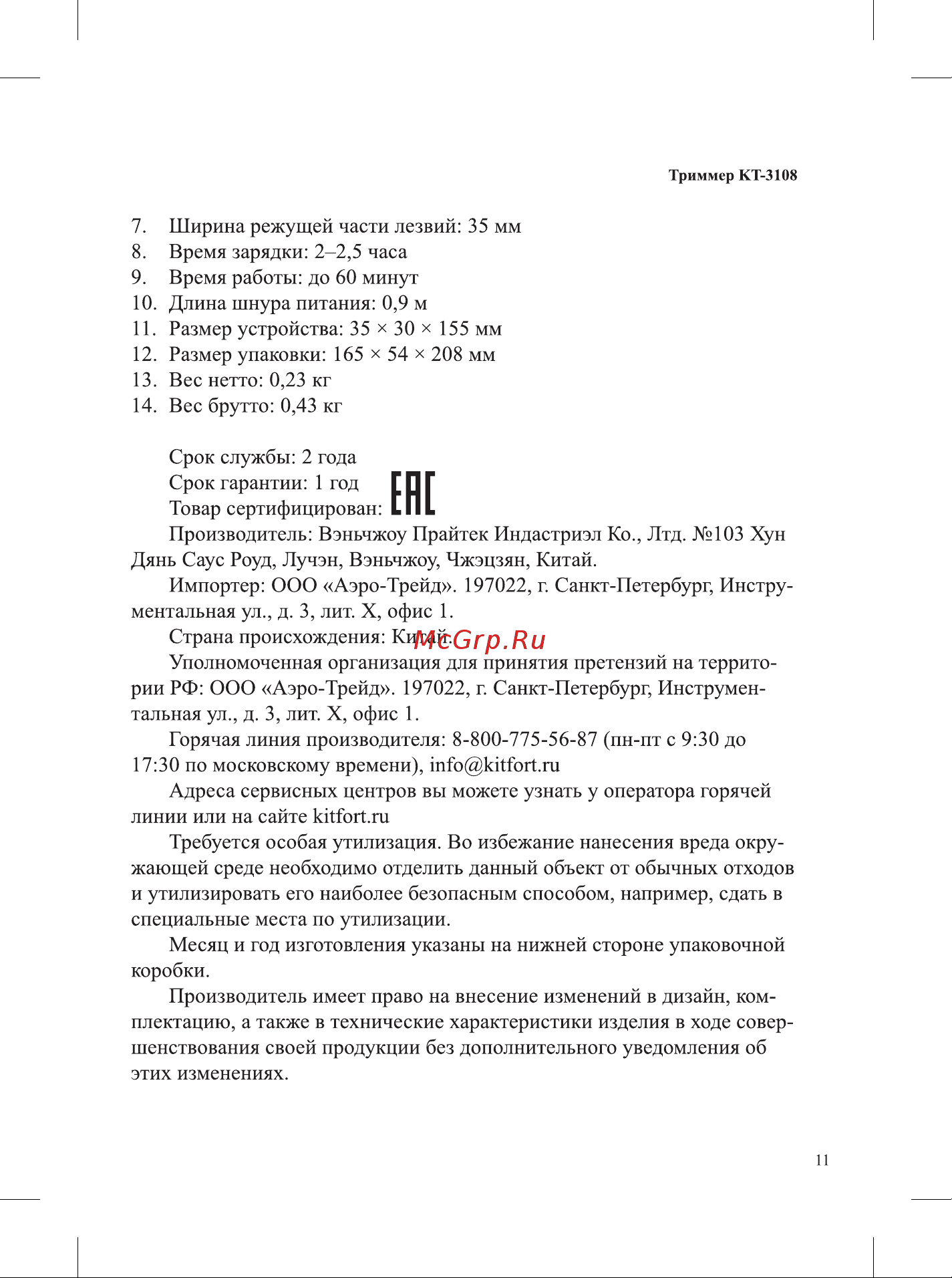 Kitfort КТ-3108 Руководство по эксплуатации онлайн [11/16] 792939