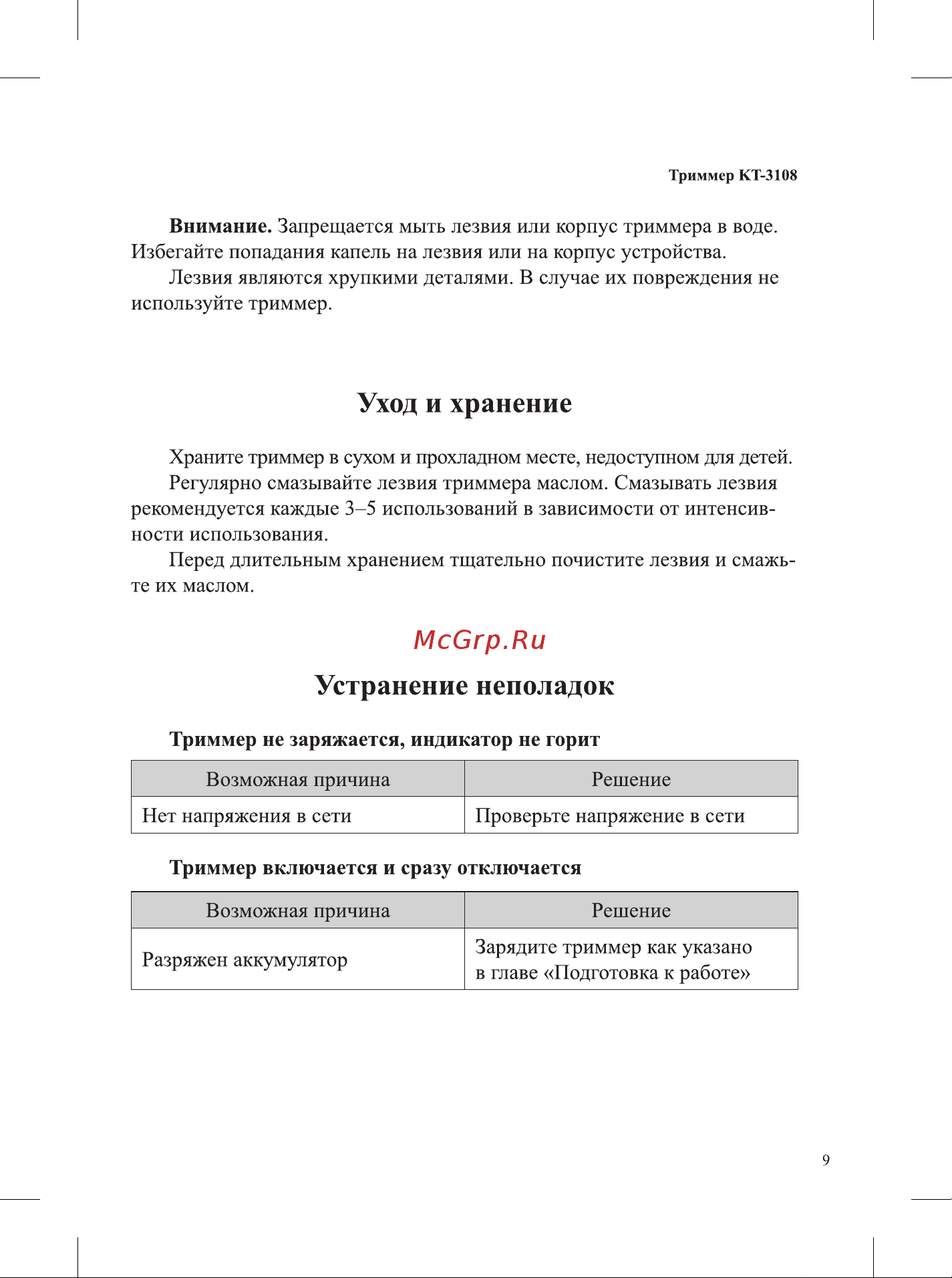Kitfort КТ-3108 Руководство по эксплуатации онлайн [9/16] 792939