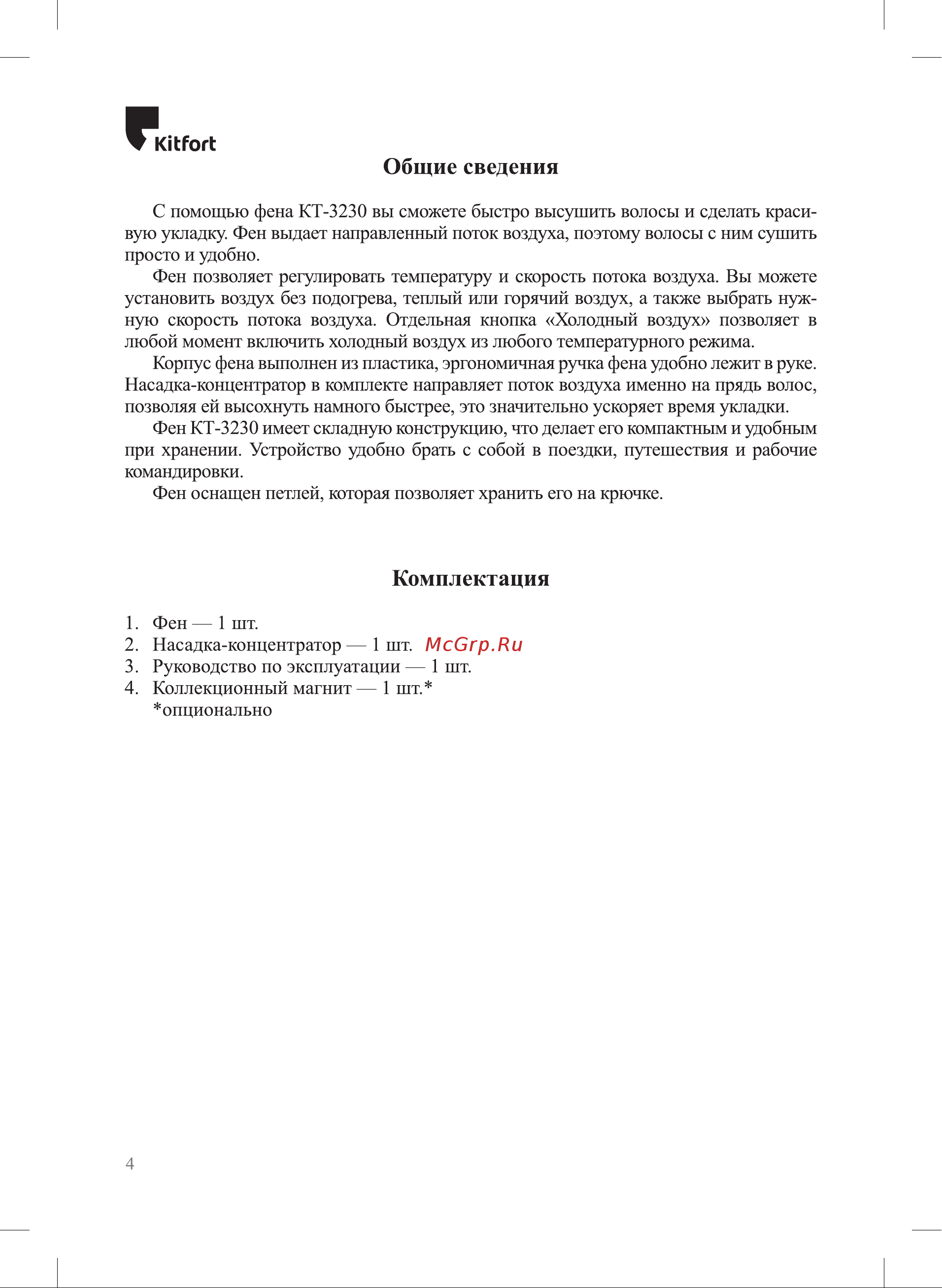 Kitfort КТ-3230-1 Руководство по эксплуатации онлайн [4/12] 792940