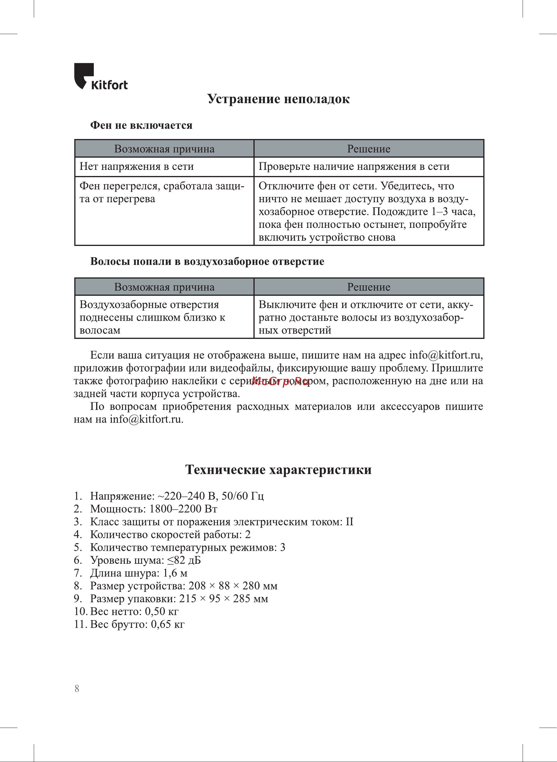 Kitfort КТ-3230-1 Руководство по эксплуатации онлайн [8/12] 792940