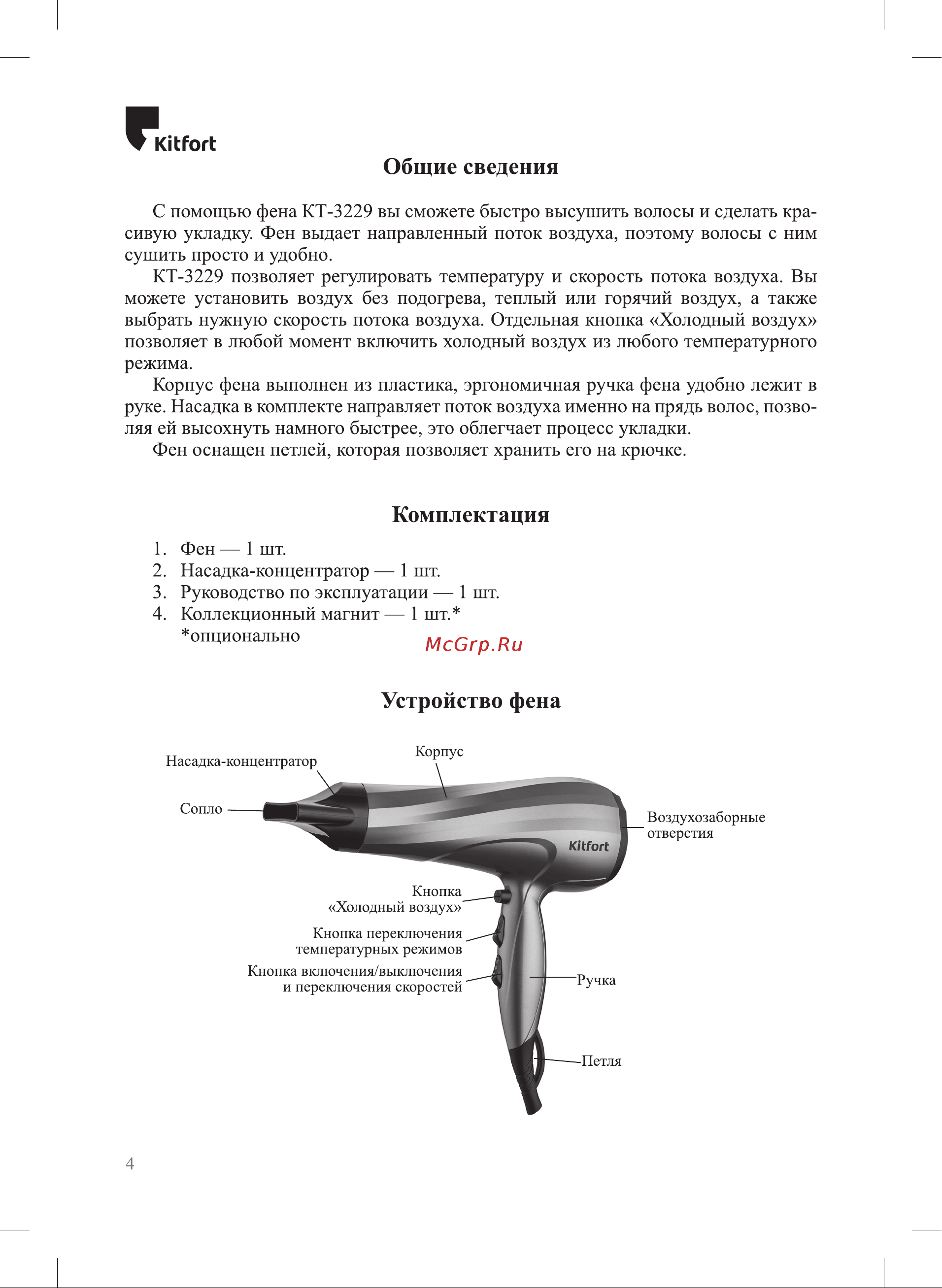 Kitfort КТ-3229 Руководство по эксплуатации онлайн [4/12] 792942
