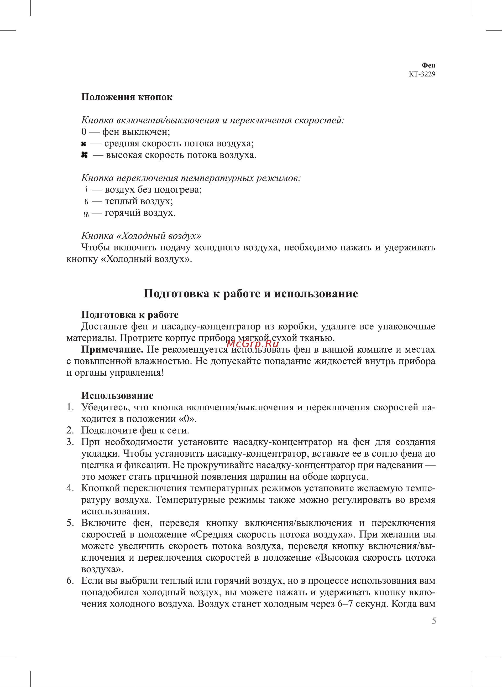 Kitfort КТ-3229 Руководство по эксплуатации онлайн [5/12] 792942