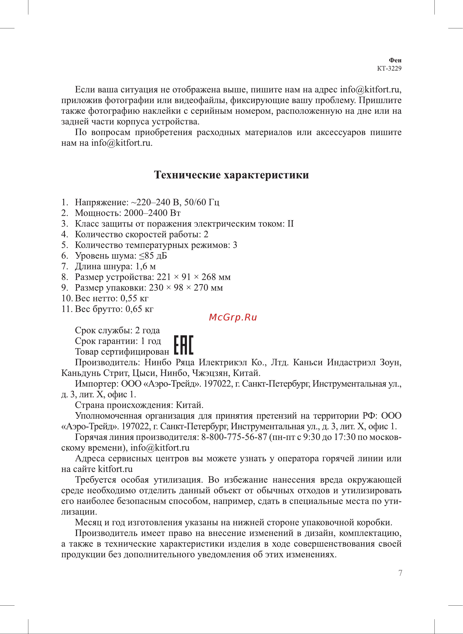 Kitfort КТ-3229 Руководство по эксплуатации онлайн [7/12] 792942