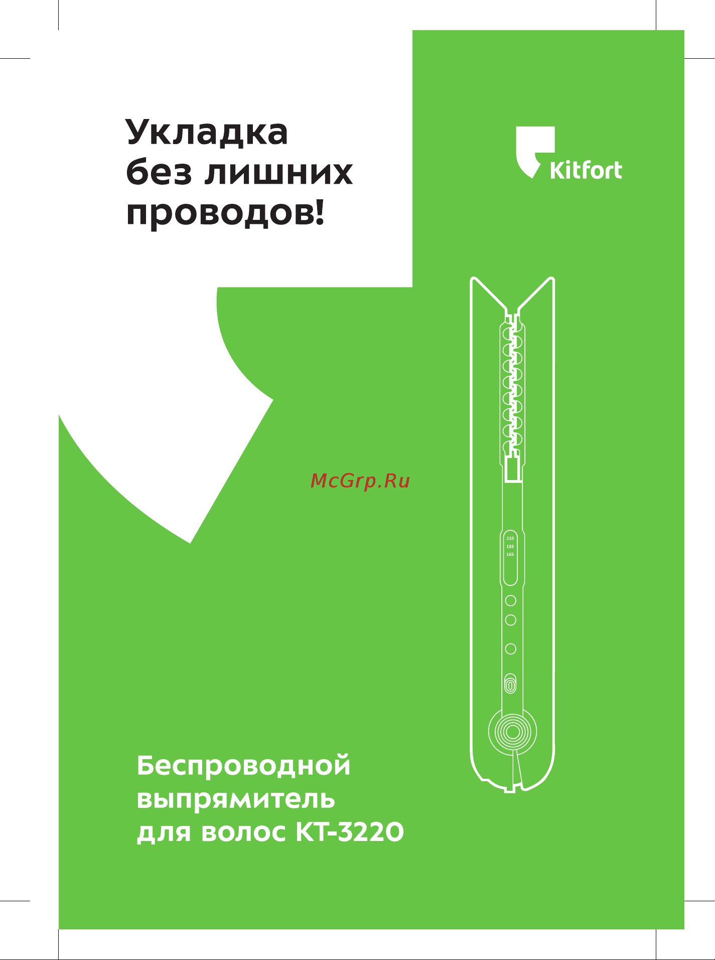 Kitfort КТ-3220 Руководство по эксплуатации онлайн