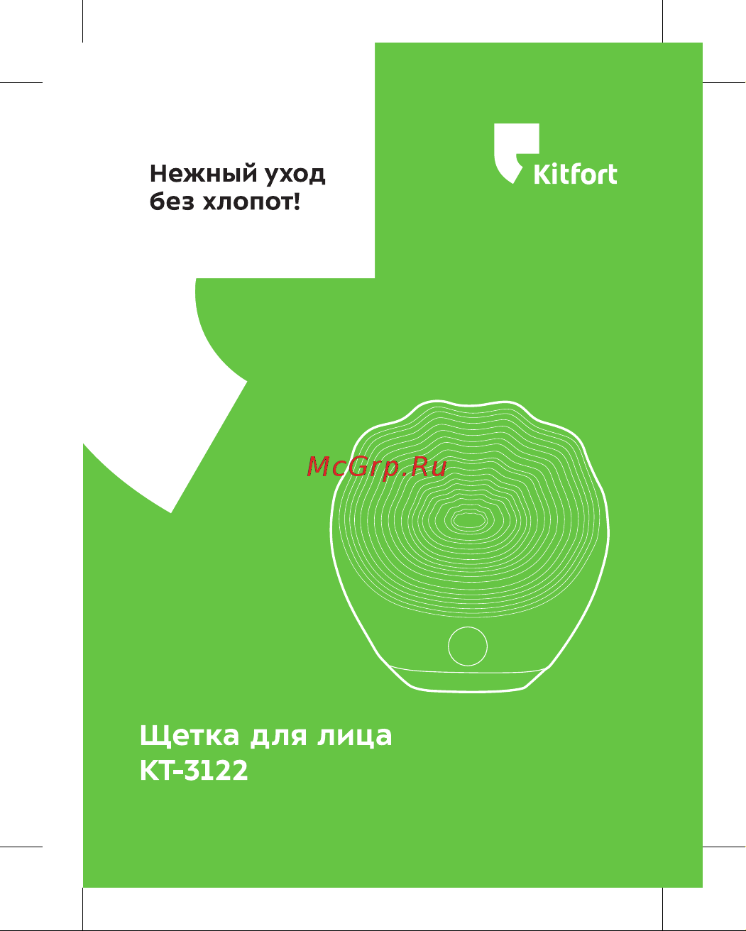 Kitfort КТ-3122 Руководство по эксплуатации онлайн