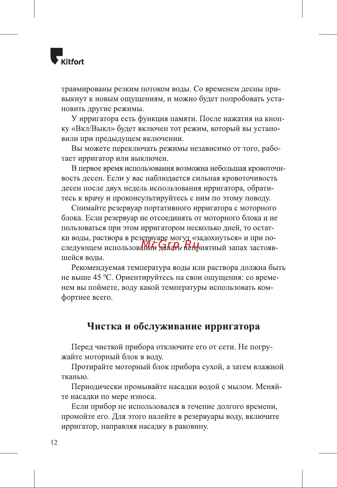 Kitfort КТ-2924-3 Руководство по эксплуатации онлайн [12/20] 792949