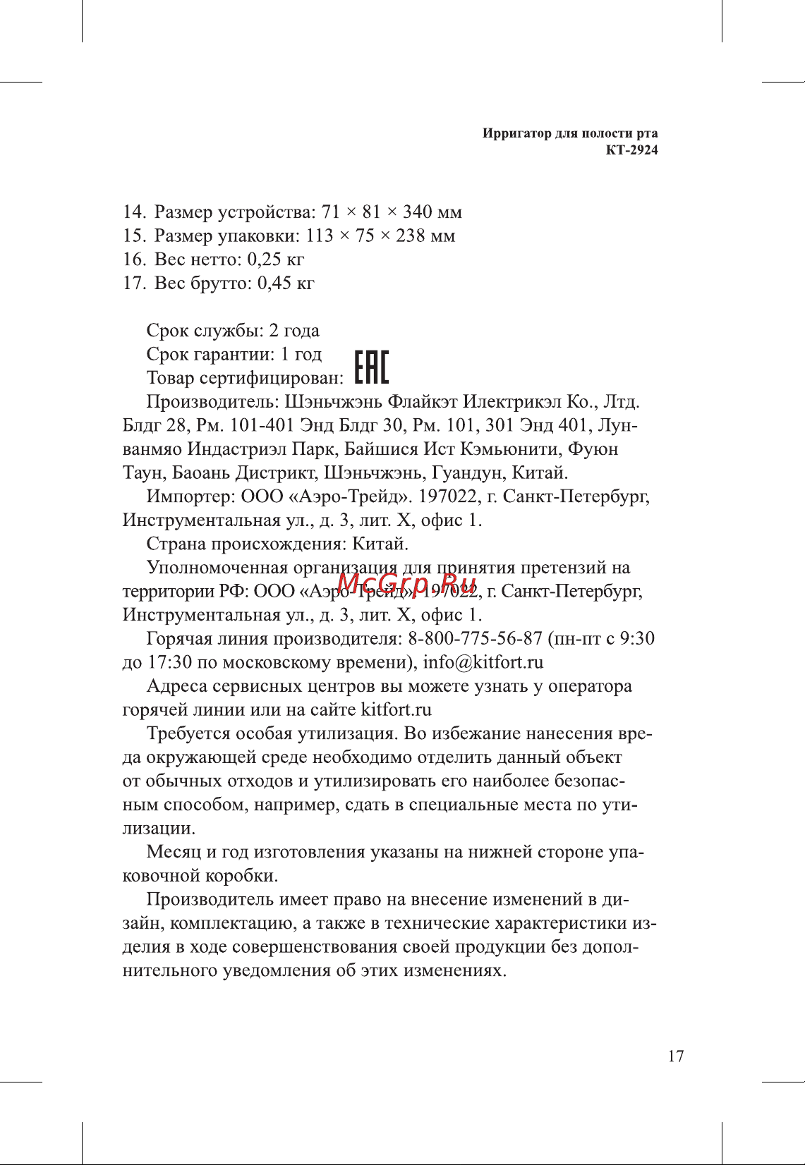 Kitfort КТ-2924-3 Руководство по эксплуатации онлайн [17/20] 792949