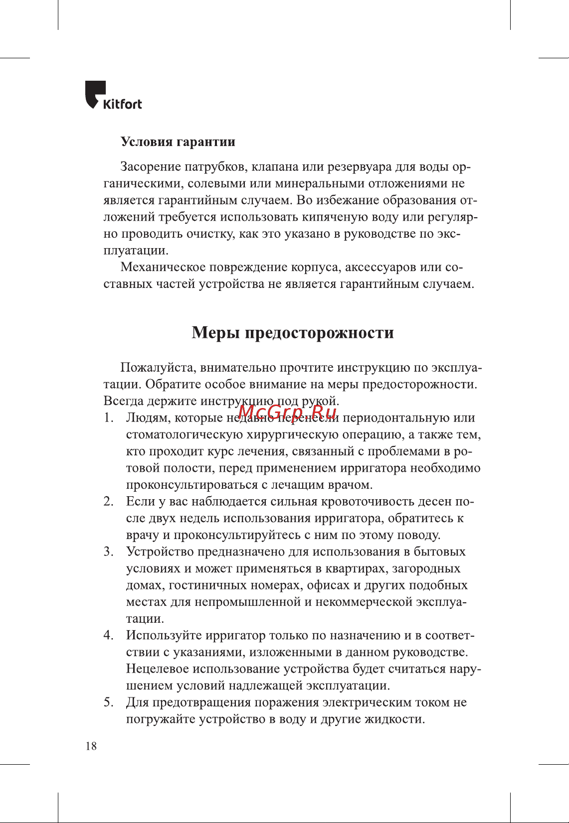 Kitfort КТ-2924-3 Руководство по эксплуатации онлайн [18/20] 792949