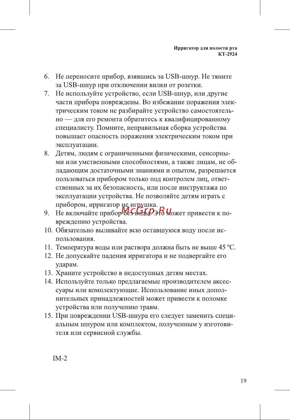 Kitfort КТ-2924-3 Руководство по эксплуатации онлайн [19/20] 792949