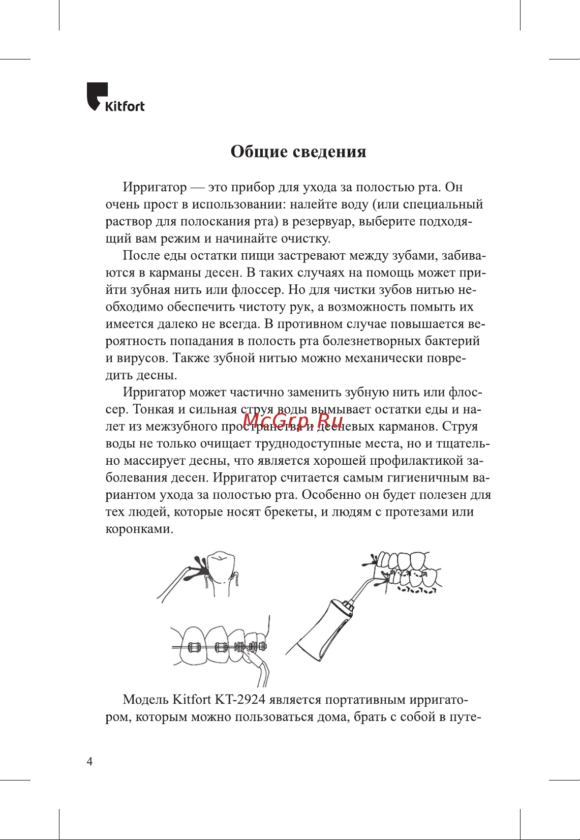 Kitfort КТ-2924-2 Руководство по эксплуатации онлайн [4/20] 792948