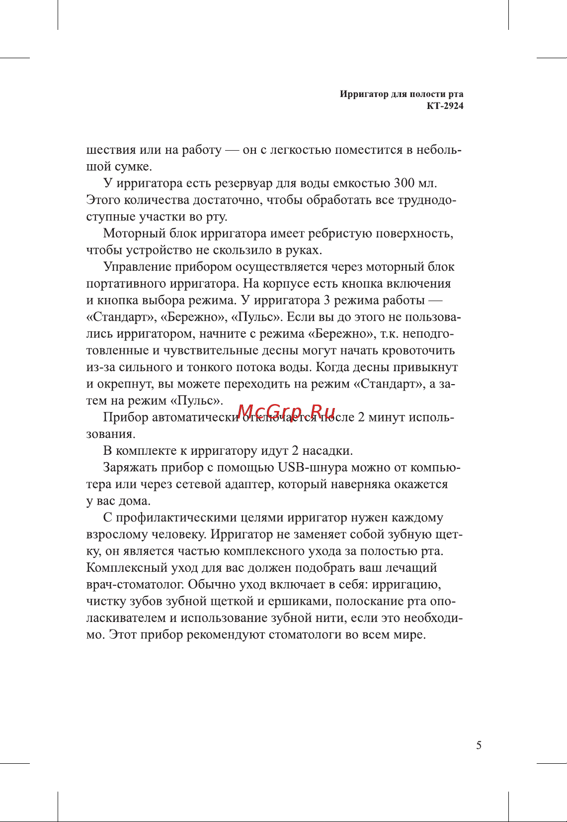 Kitfort КТ-2924-3 Руководство по эксплуатации онлайн [5/20] 792949