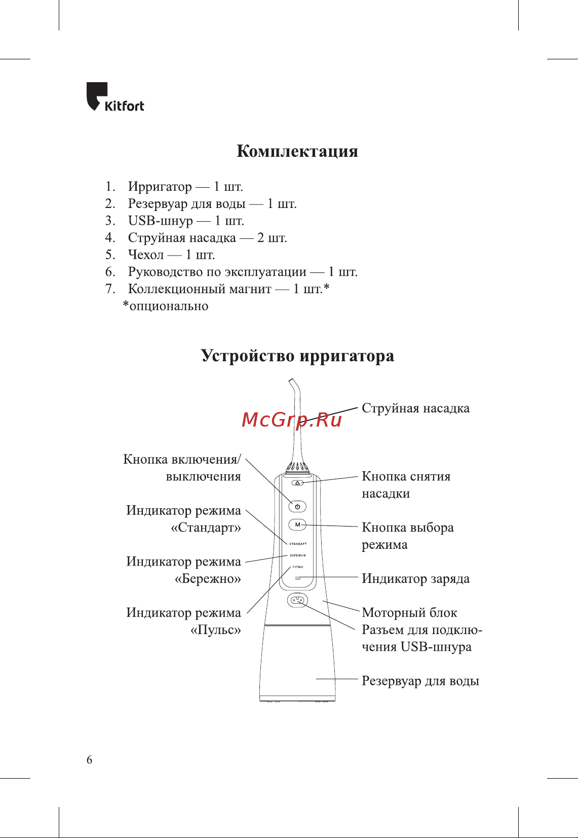Kitfort КТ-2924-3 Руководство по эксплуатации онлайн [6/20] 792949
