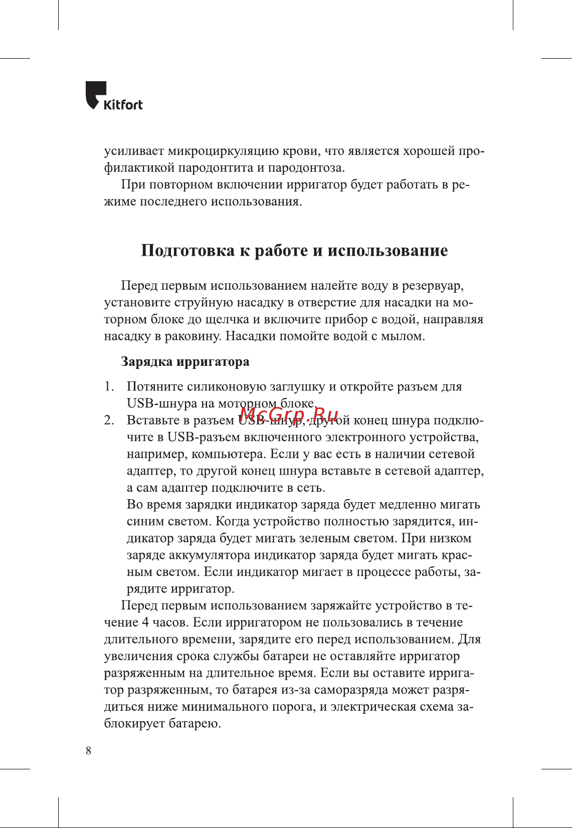 Kitfort КТ-2924-3 Руководство по эксплуатации онлайн [8/20] 792949