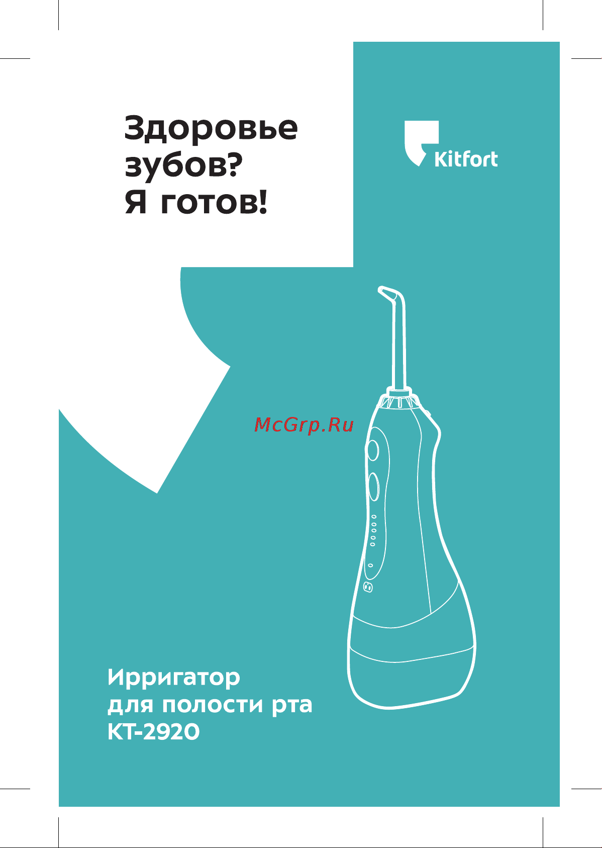 Kitfort КТ-2920-2 Руководство по эксплуатации онлайн