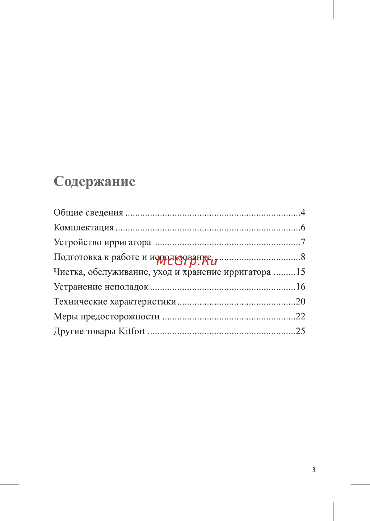 Kitfort КТ-2919-1 Руководство по эксплуатации онлайн [3/28] 792952