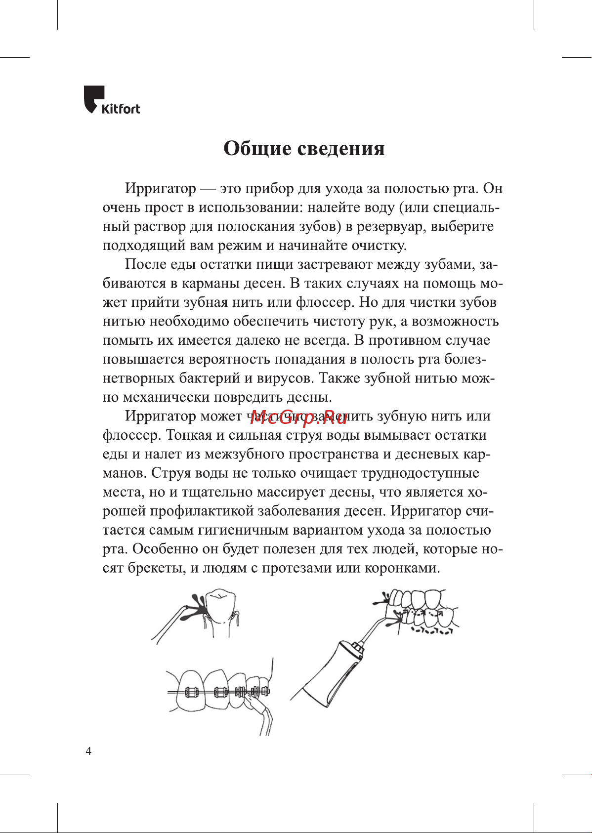 Kitfort КТ-2919-1 Руководство по эксплуатации онлайн [4/28] 792952