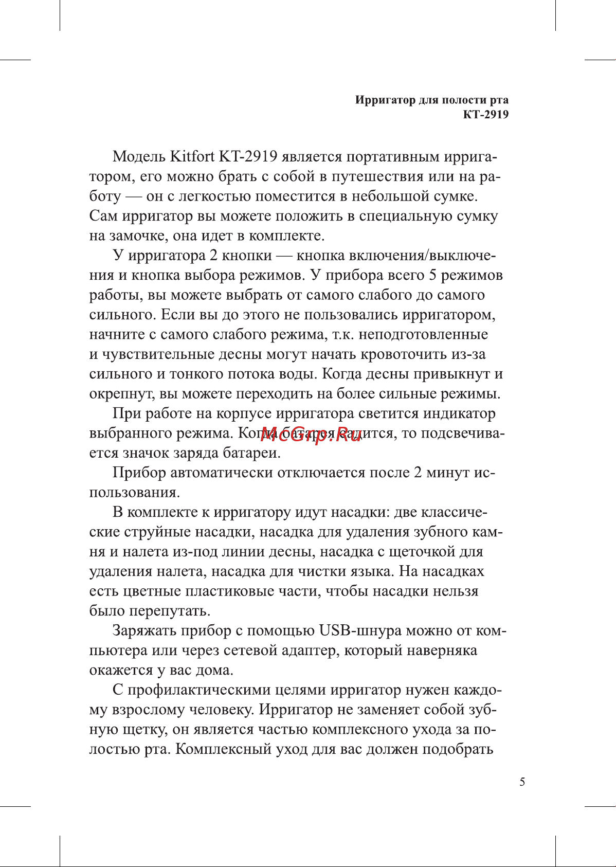 Kitfort КТ-2919-1 Руководство по эксплуатации онлайн [5/28] 792952