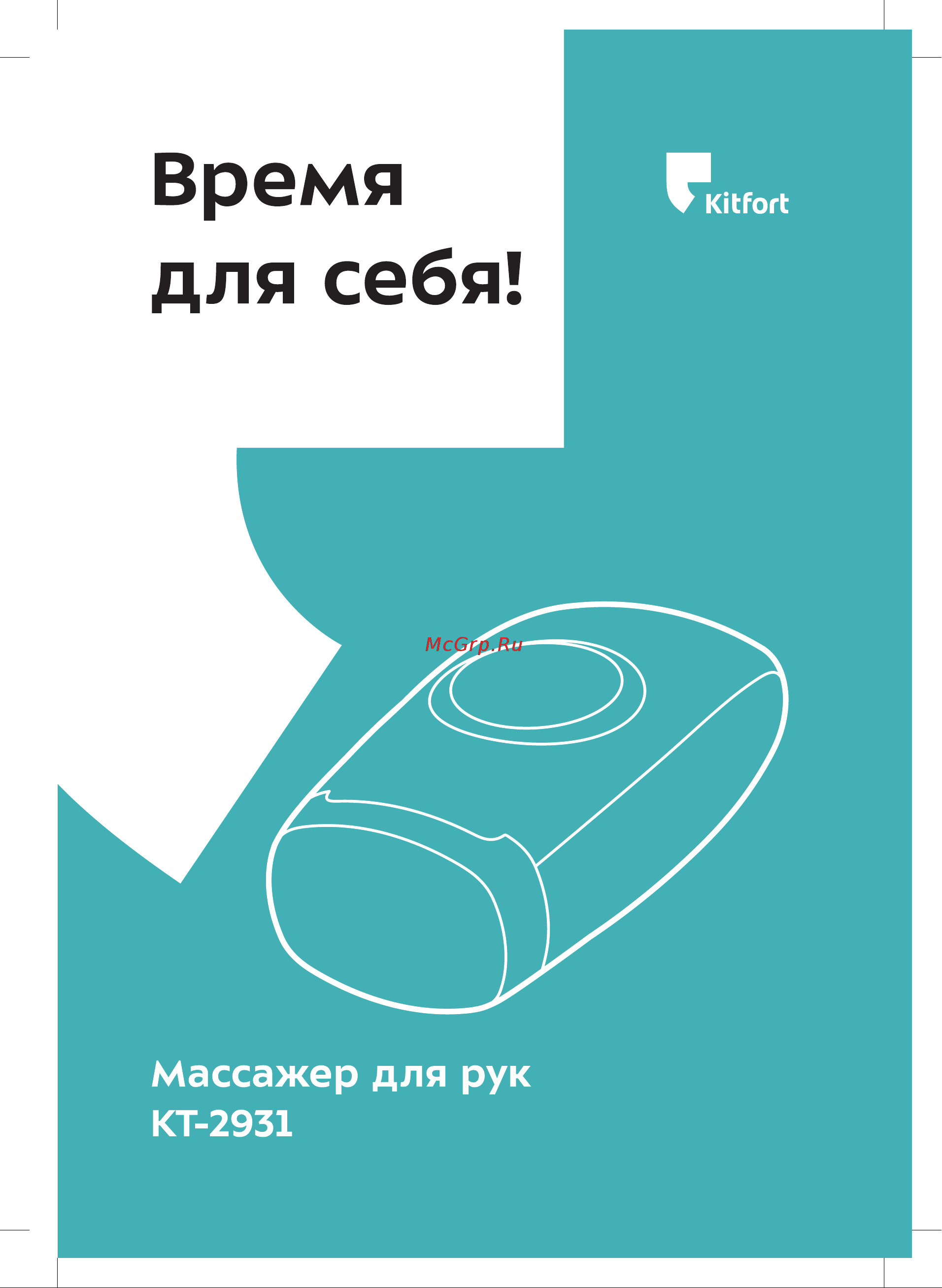 Kitfort КТ-2931 Руководство по эксплуатации онлайн