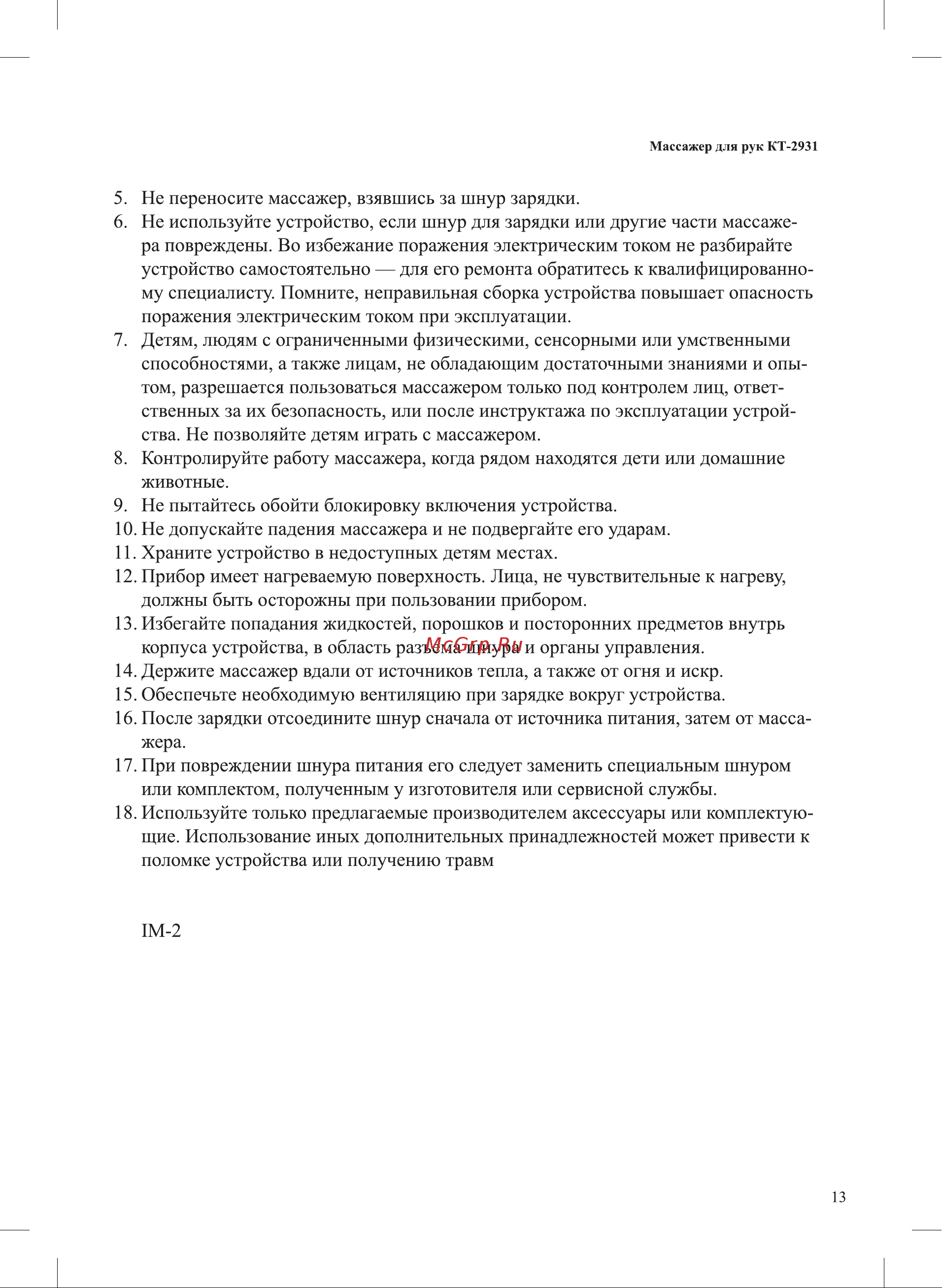 Kitfort КТ-2931 Руководство по эксплуатации онлайн [13/16] 792954