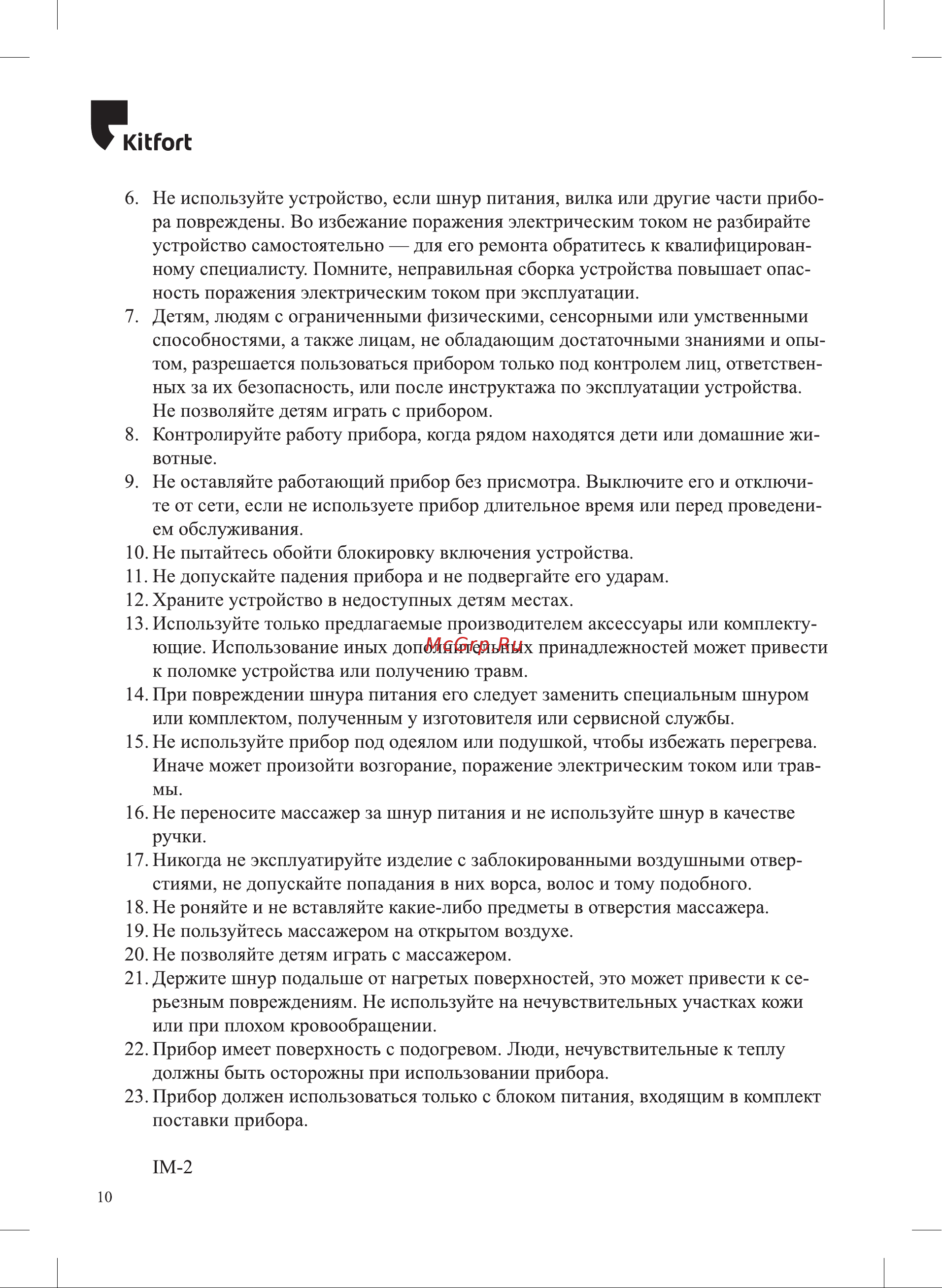 Kitfort КТ-2930 Руководство по эксплуатации онлайн [10/12] 792955