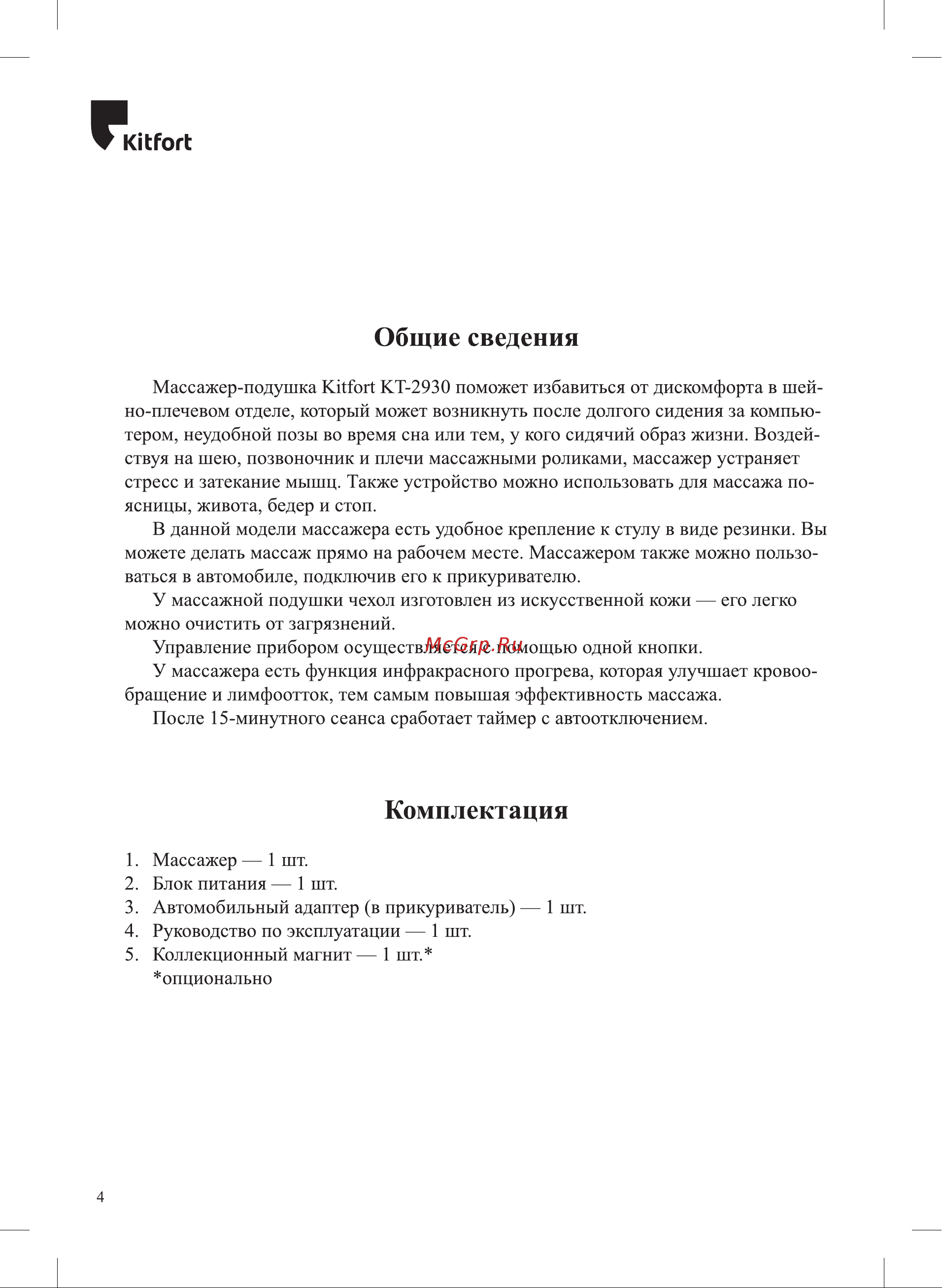 Kitfort КТ-2930 Руководство по эксплуатации онлайн [4/12] 792955