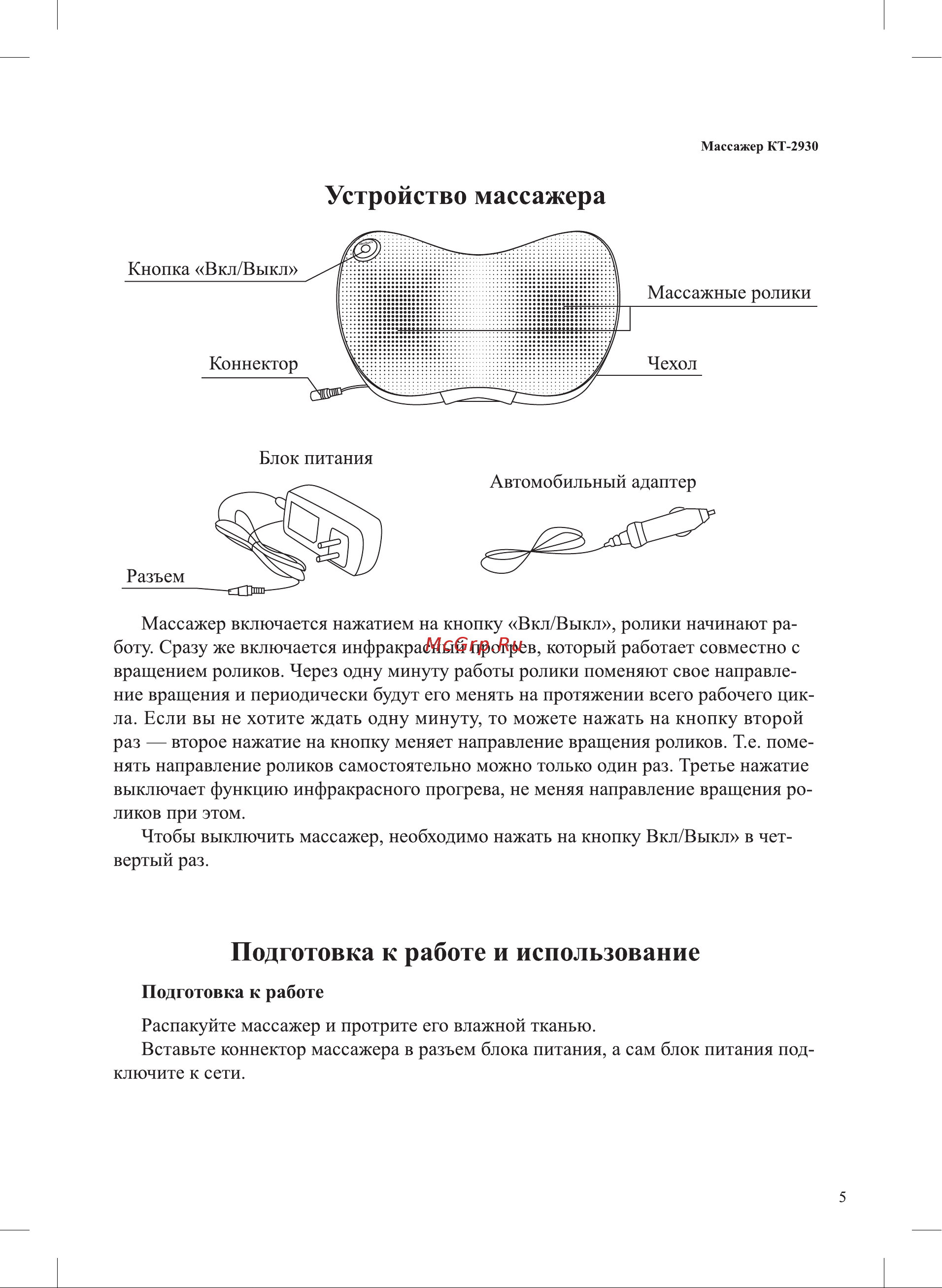 Kitfort КТ-2930 Руководство по эксплуатации онлайн [5/12] 792955