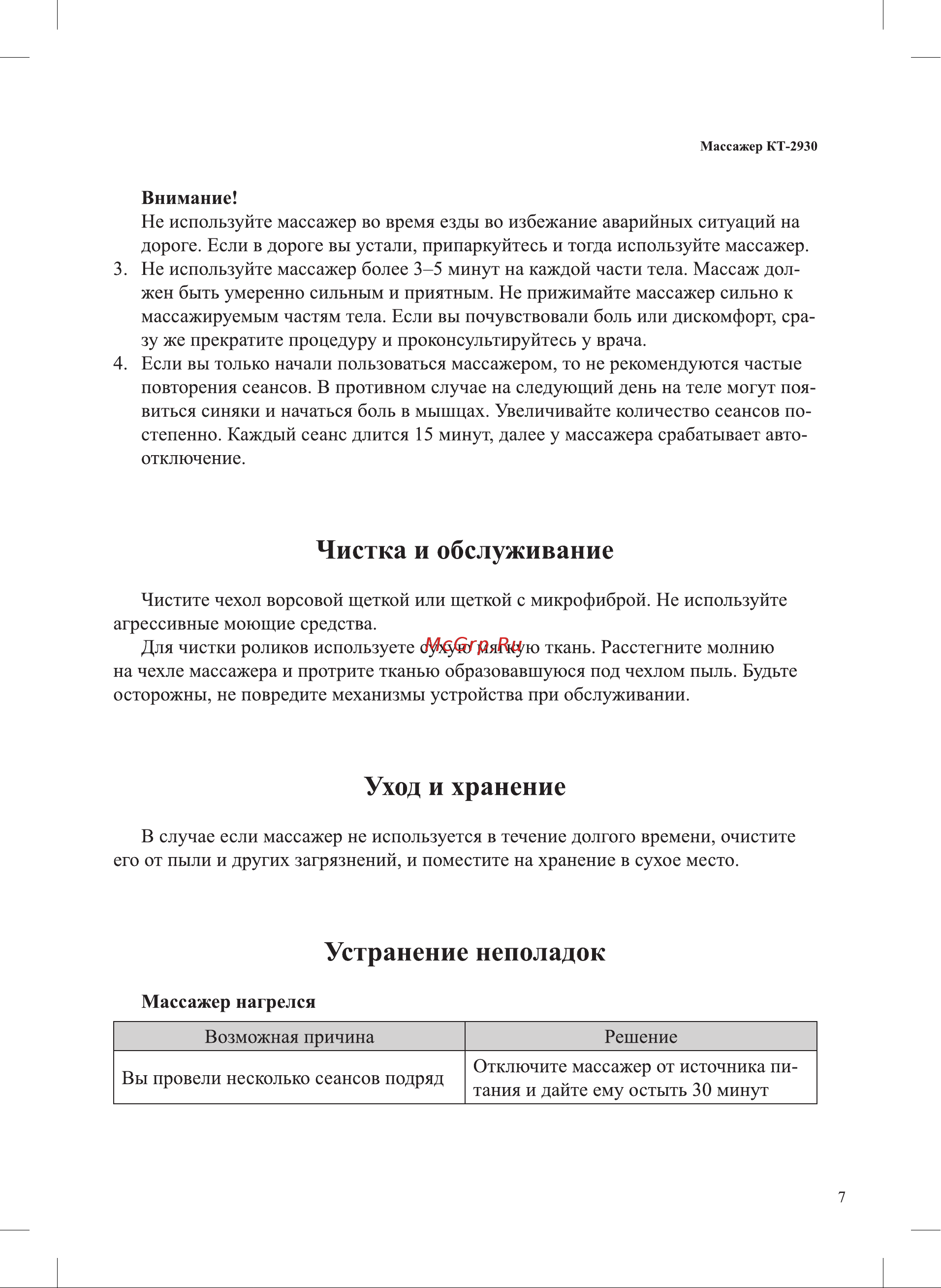 Kitfort КТ-2930 Руководство по эксплуатации онлайн [7/12] 792955
