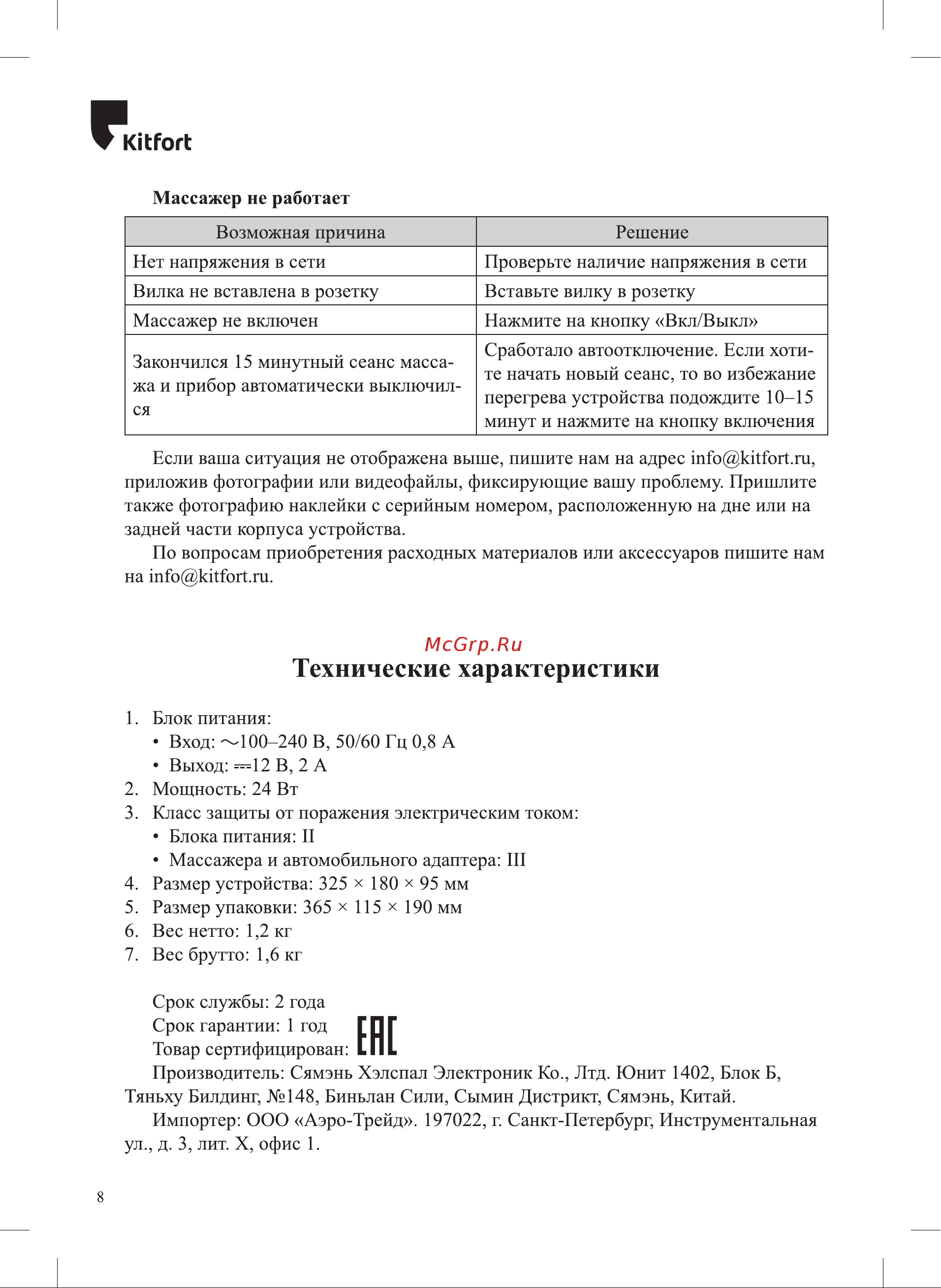 Kitfort КТ-2930 Руководство по эксплуатации онлайн [8/12] 792955