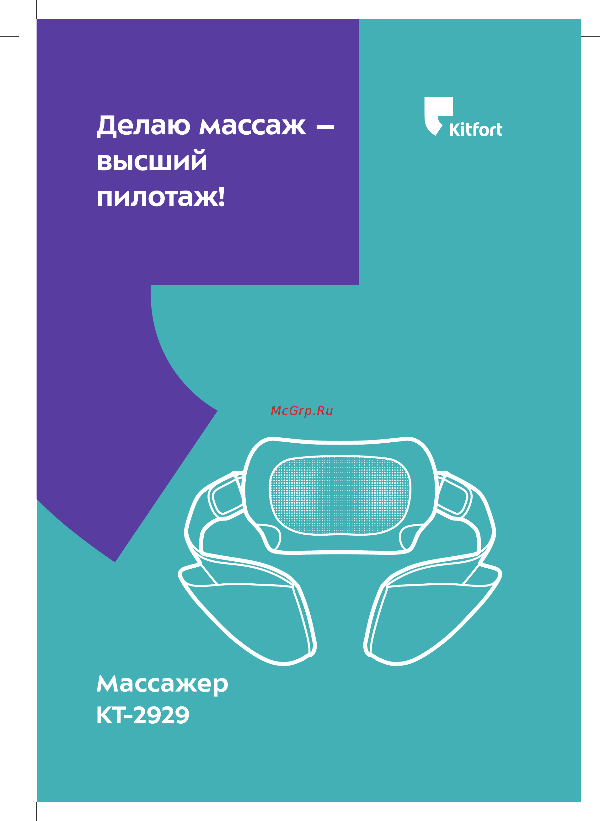 Kitfort КТ-2929 Руководство по эксплуатации онлайн