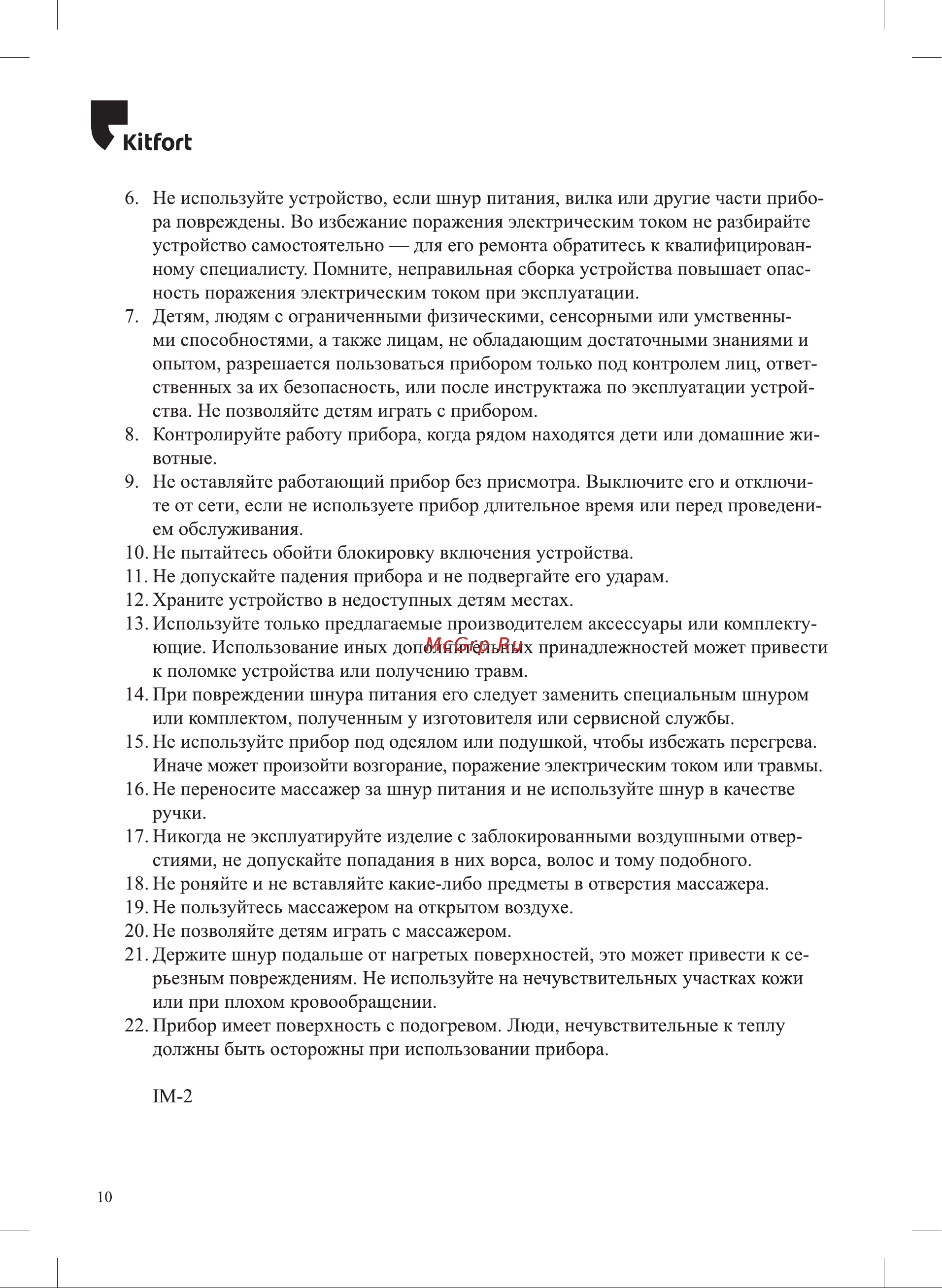 Kitfort КТ-2929 Руководство по эксплуатации онлайн [10/12] 792956